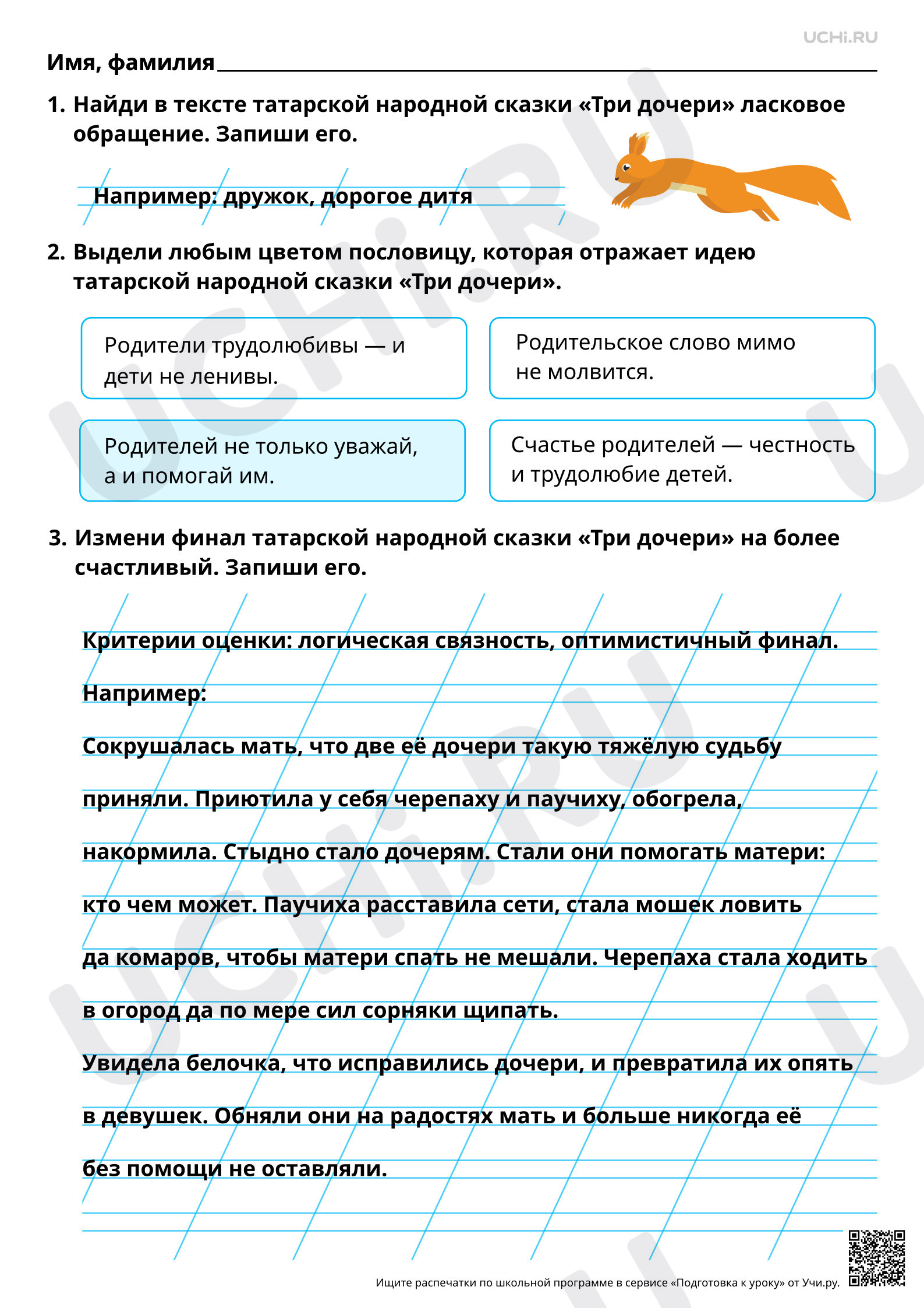 Предпросмотр материала Нравственные семейные ценности в фольклорных сказках. «Три дочери». Ответы