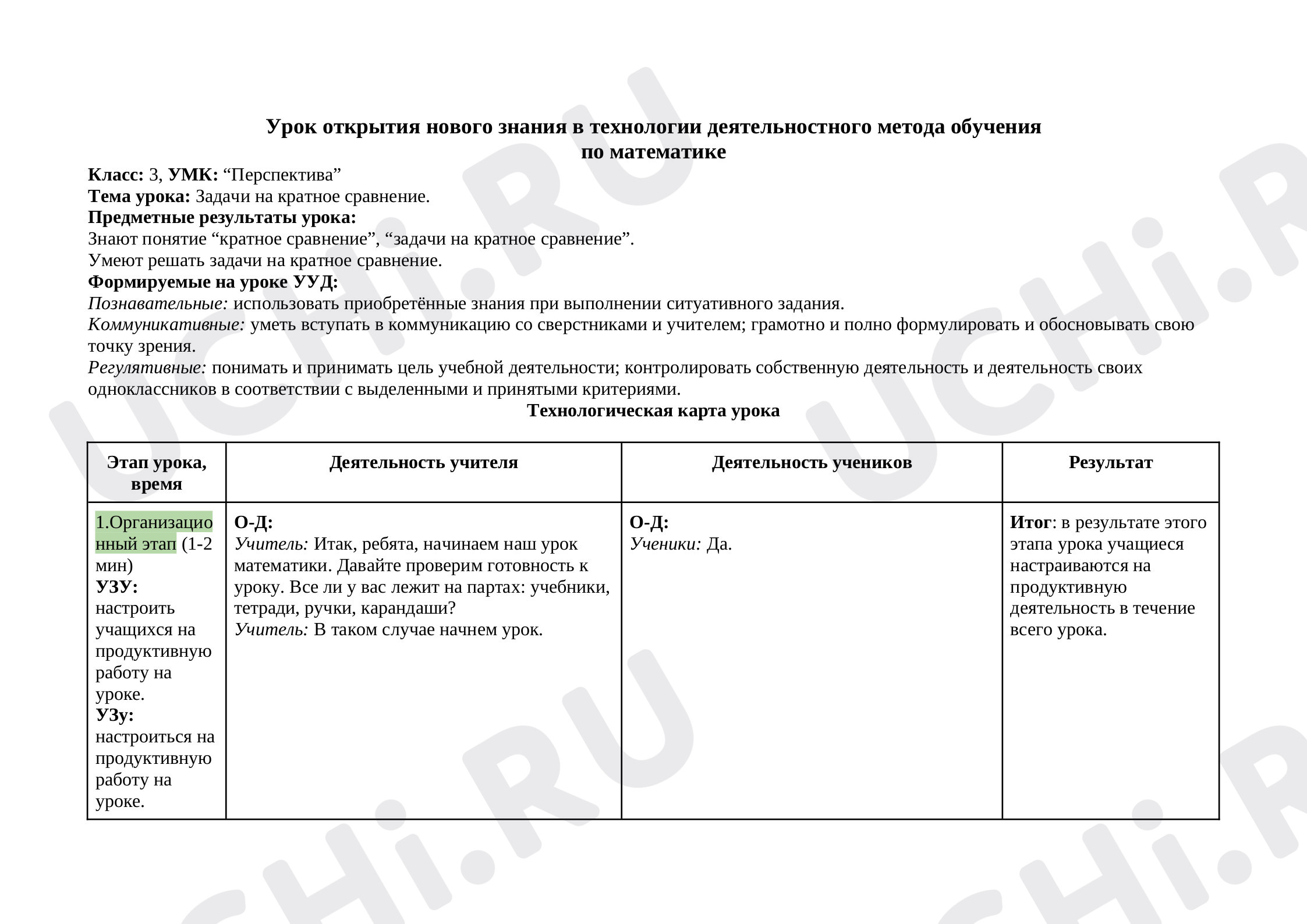 Предпросмотр материала Задачи на кратное сравнение