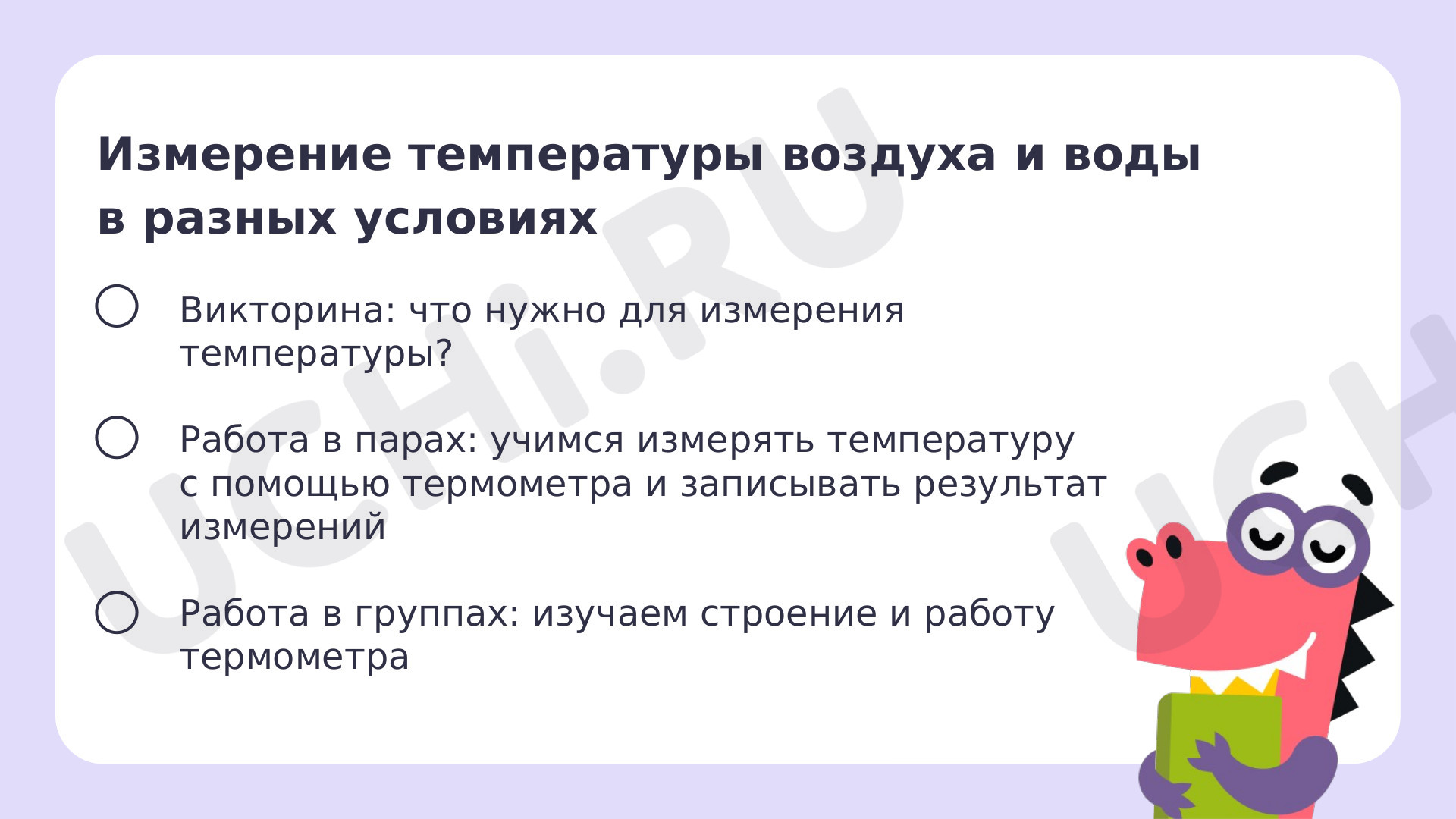 Окружающий мир для 3 четверти 1 класса. ЭОР | Подготовка к уроку от Учи.ру