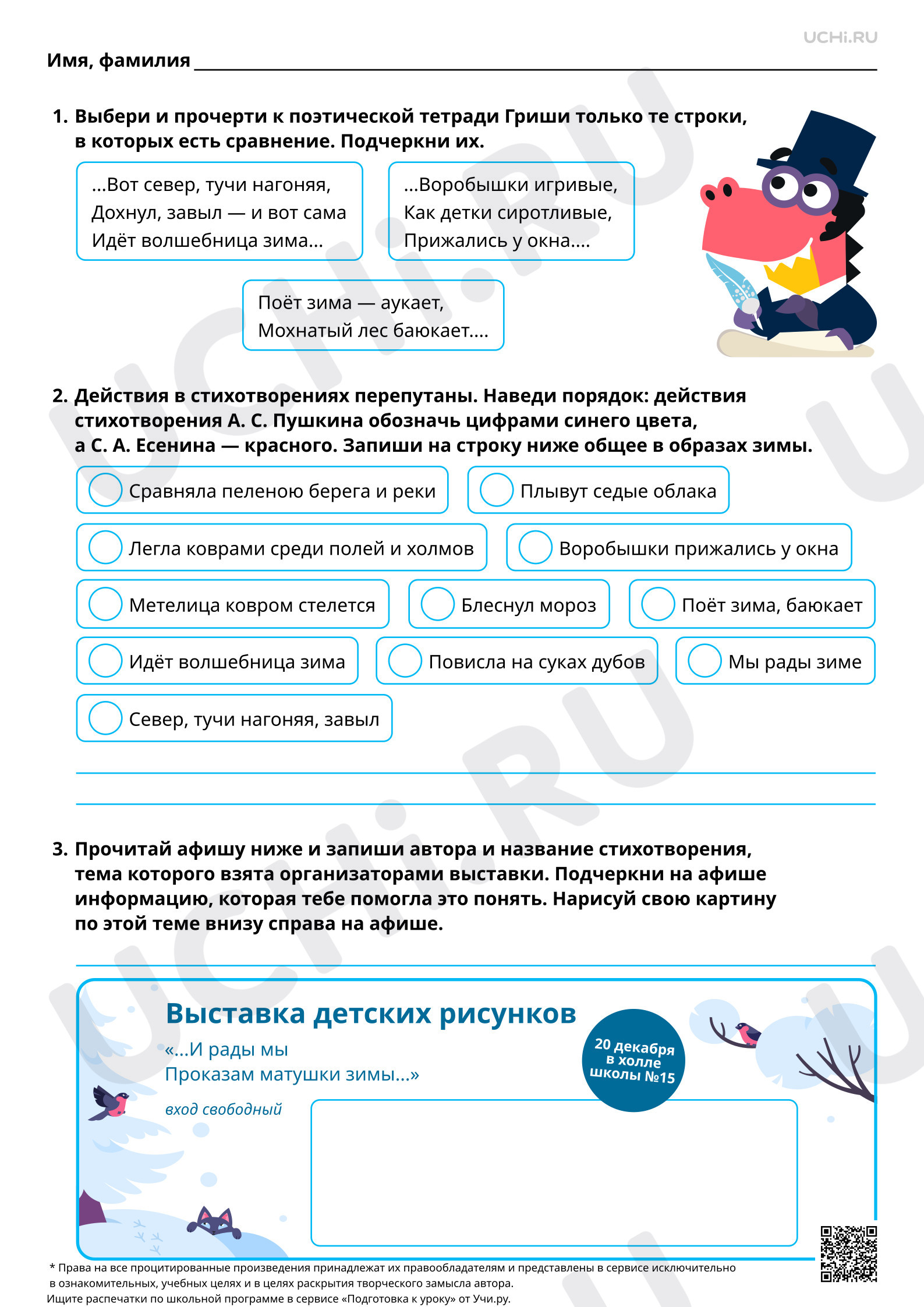 Предпросмотр материала Сравнение образа зимы в произведениях А. С. Пушкина «Вот север, тучи нагоняя…» и С. А. Есенина «Поёт зима – аукает». Повышенный уровень