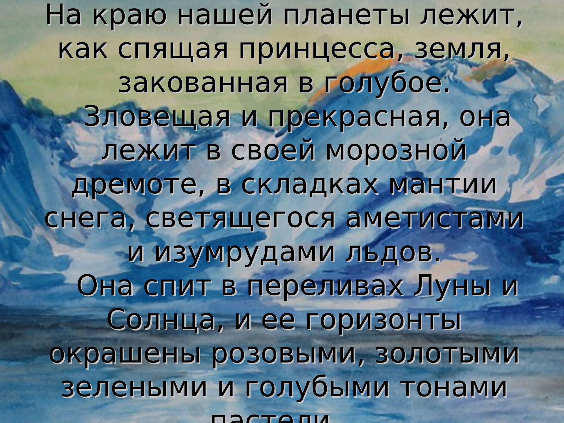 Предпросмотр материала Интерактивная презентация по окружающему миру "Путешествие в Антарктиду"