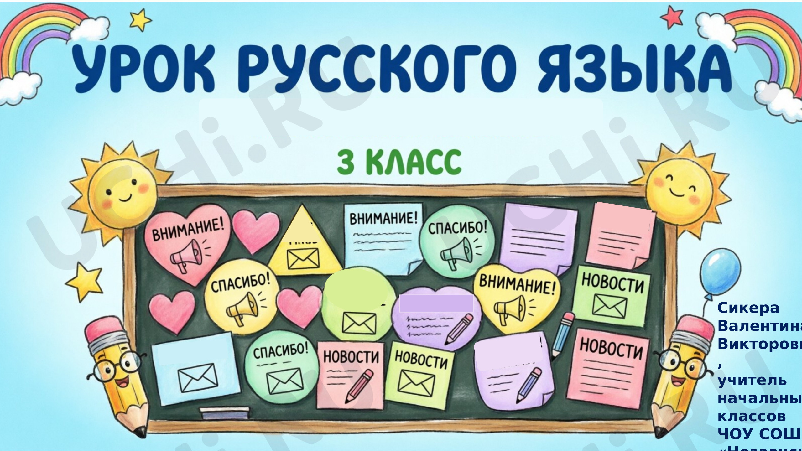Предпросмотр материала Презентация к уроку русского языка. Объявление.