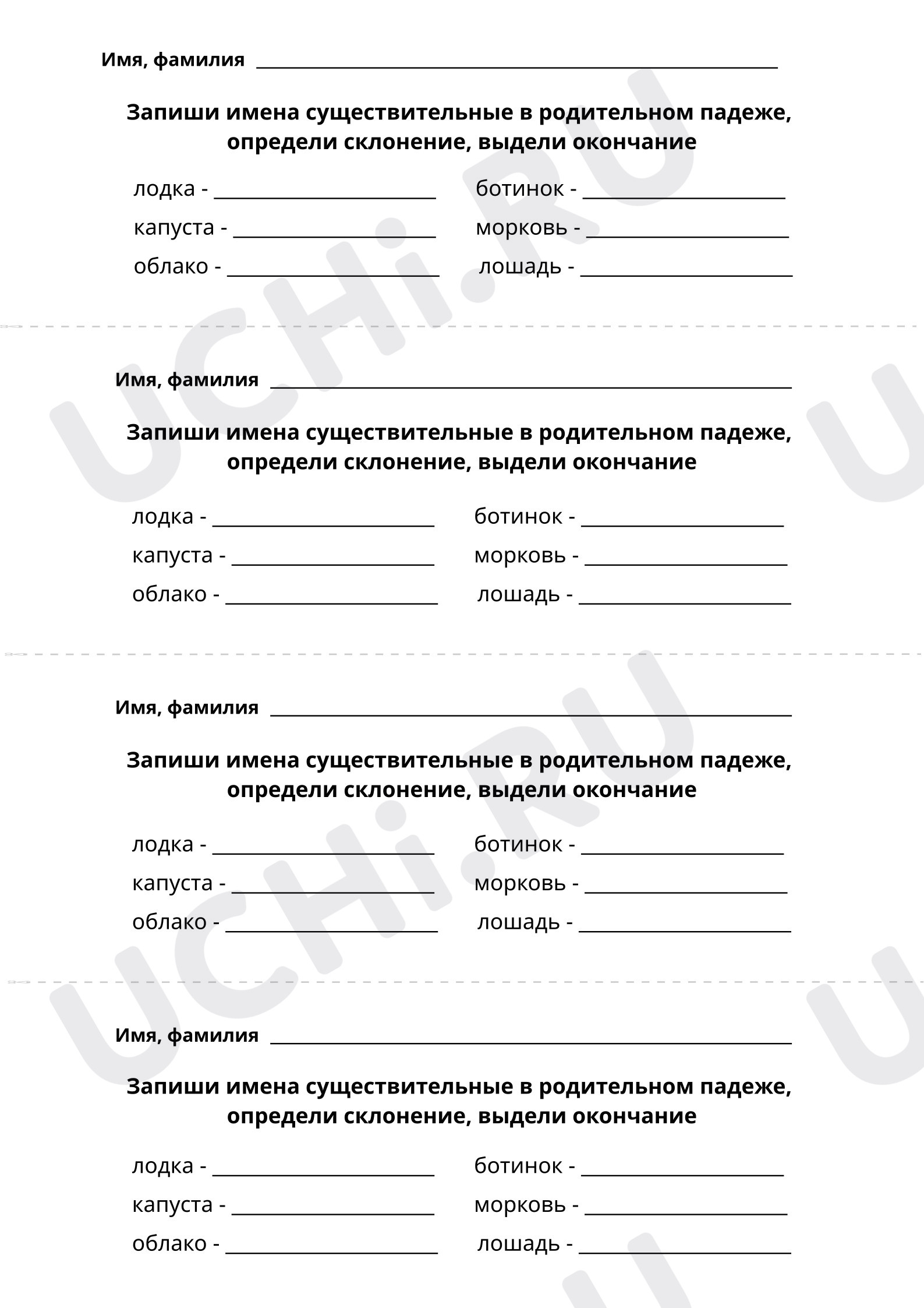 Правописание окончаний имен существительных. Родительный падеж, распечатка.  Базовый уровень, русский язык 4 класс: Правописание окончаний имён  существительных. Родительный падеж | Учи.ру