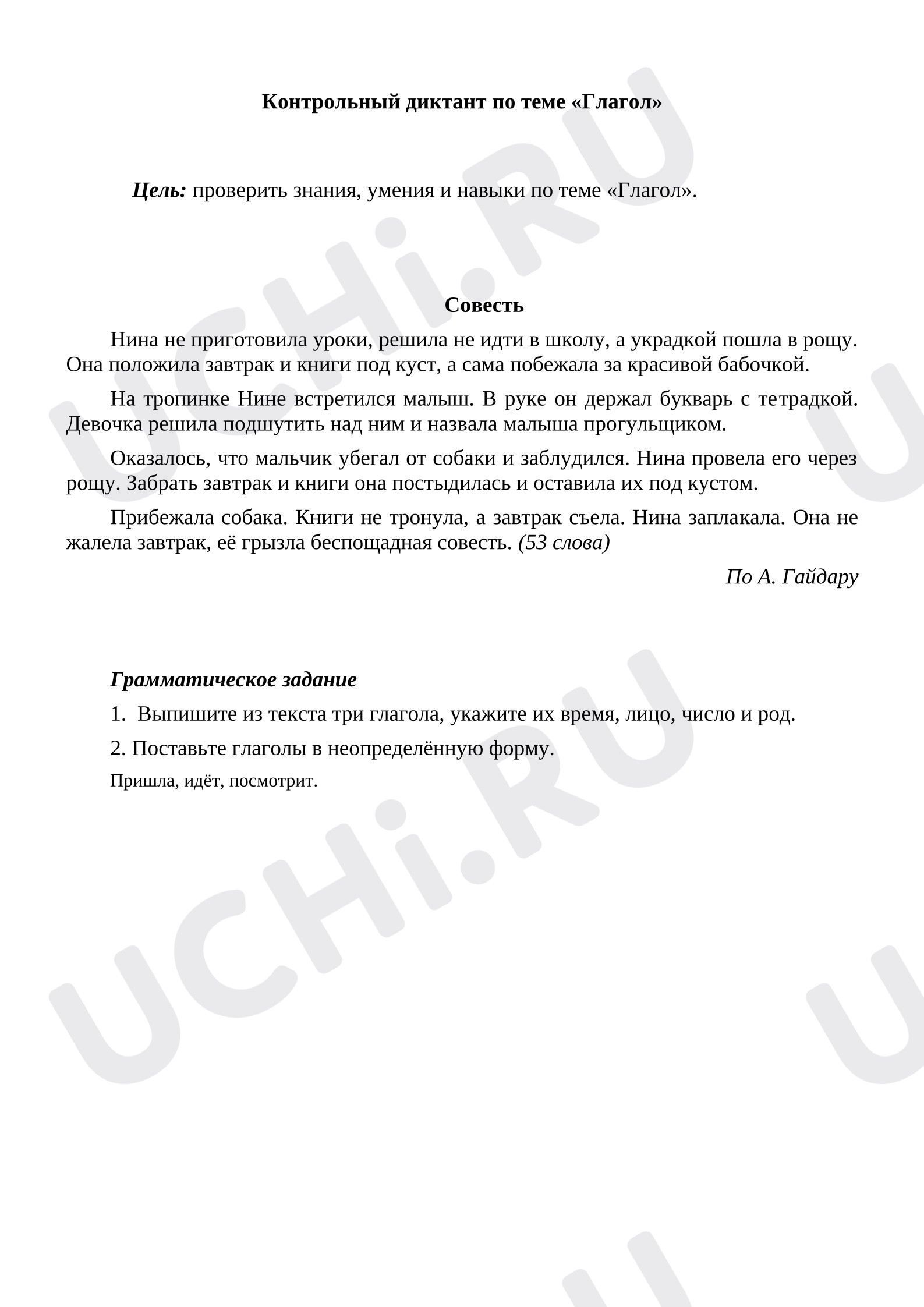 Предпросмотр материала Итоговый диктант