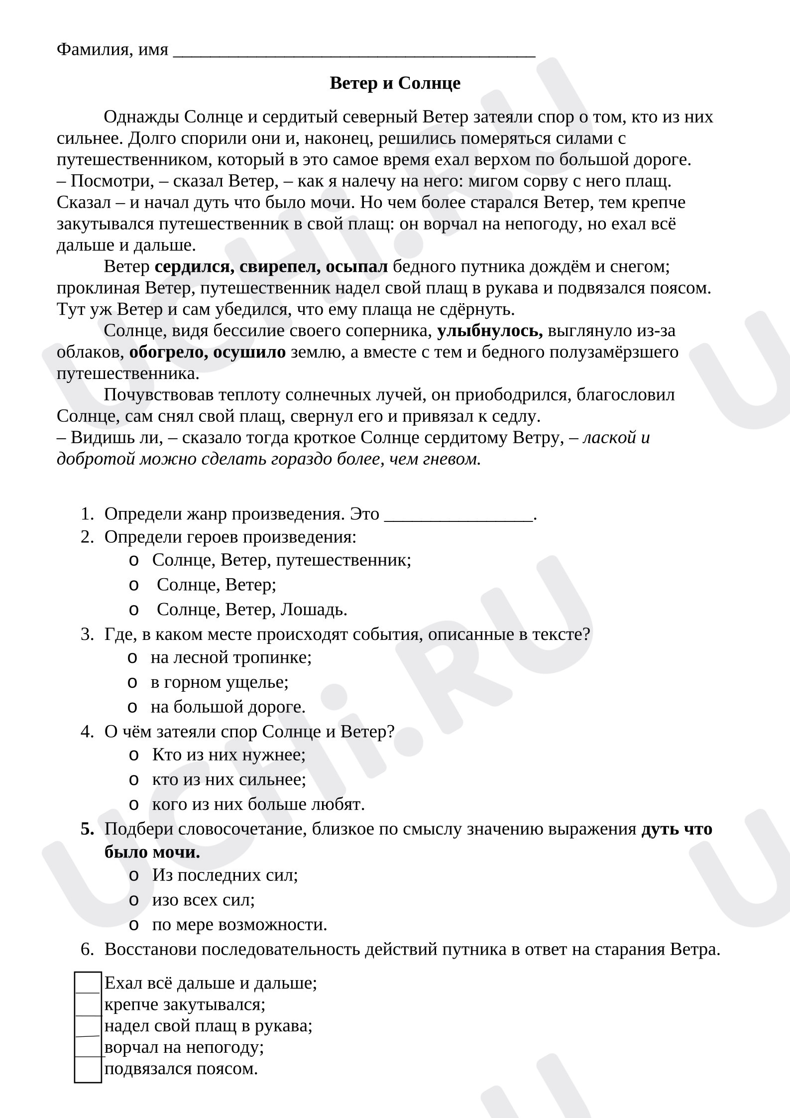Предпросмотр материала Работа с текстом К. Д. Ушинского «Солнце и ветер»