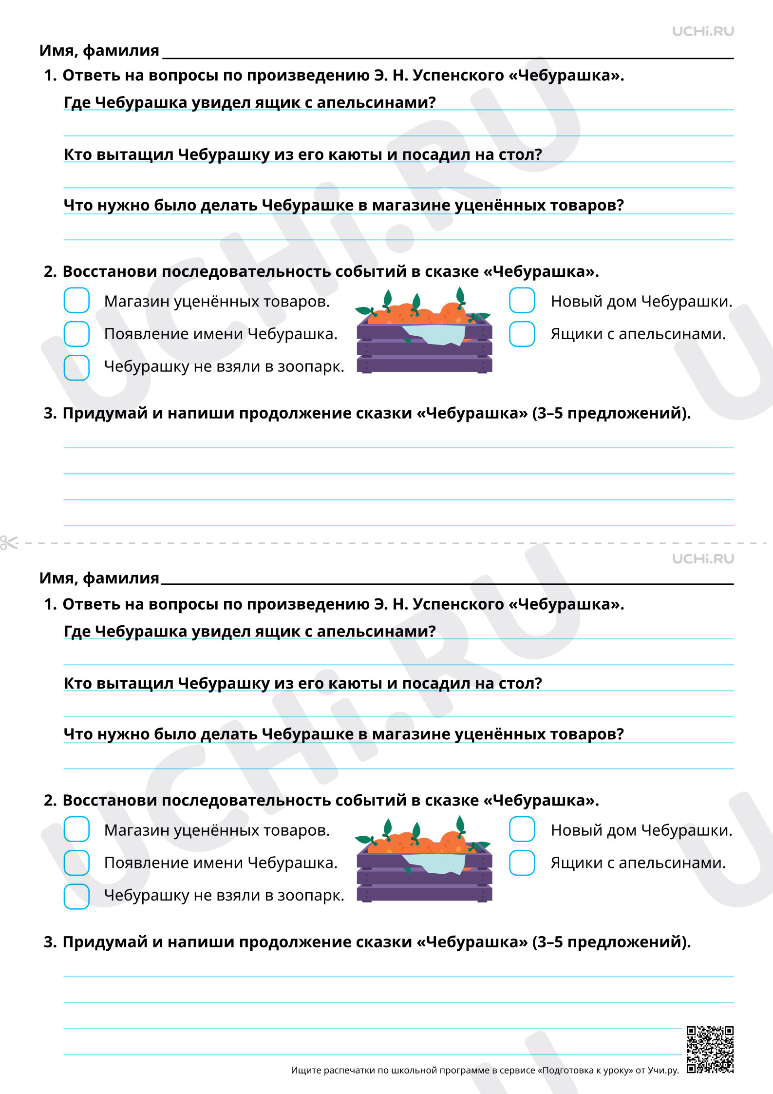 Предпросмотр материала Герои литературной (авторской) сказки. На примере произведения Э. Н. Успенского «Чебурашка». Повышенный уровень