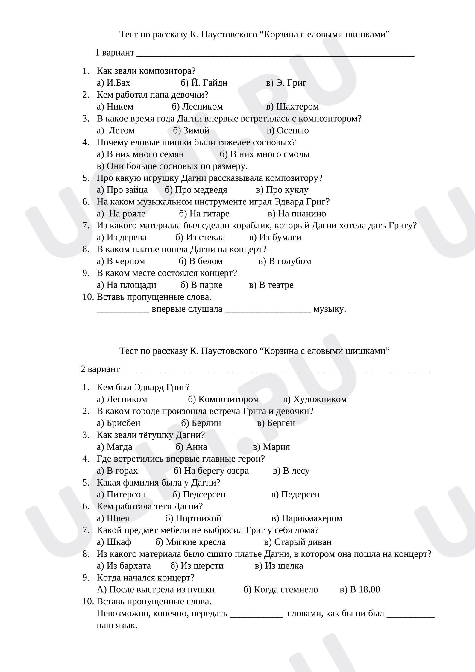 Предпросмотр материала Тест к уроку литературного чтения по рассказу «Корзина с еловыми шишками»