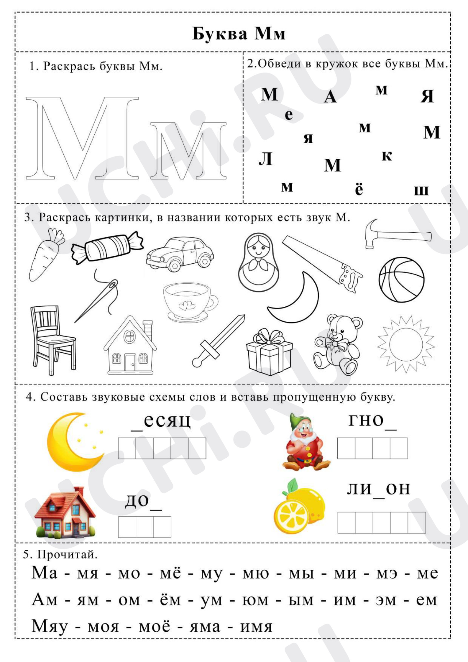 Предпросмотр материала Рабочий лист к уроку обучения грамоте «Буква Мм».