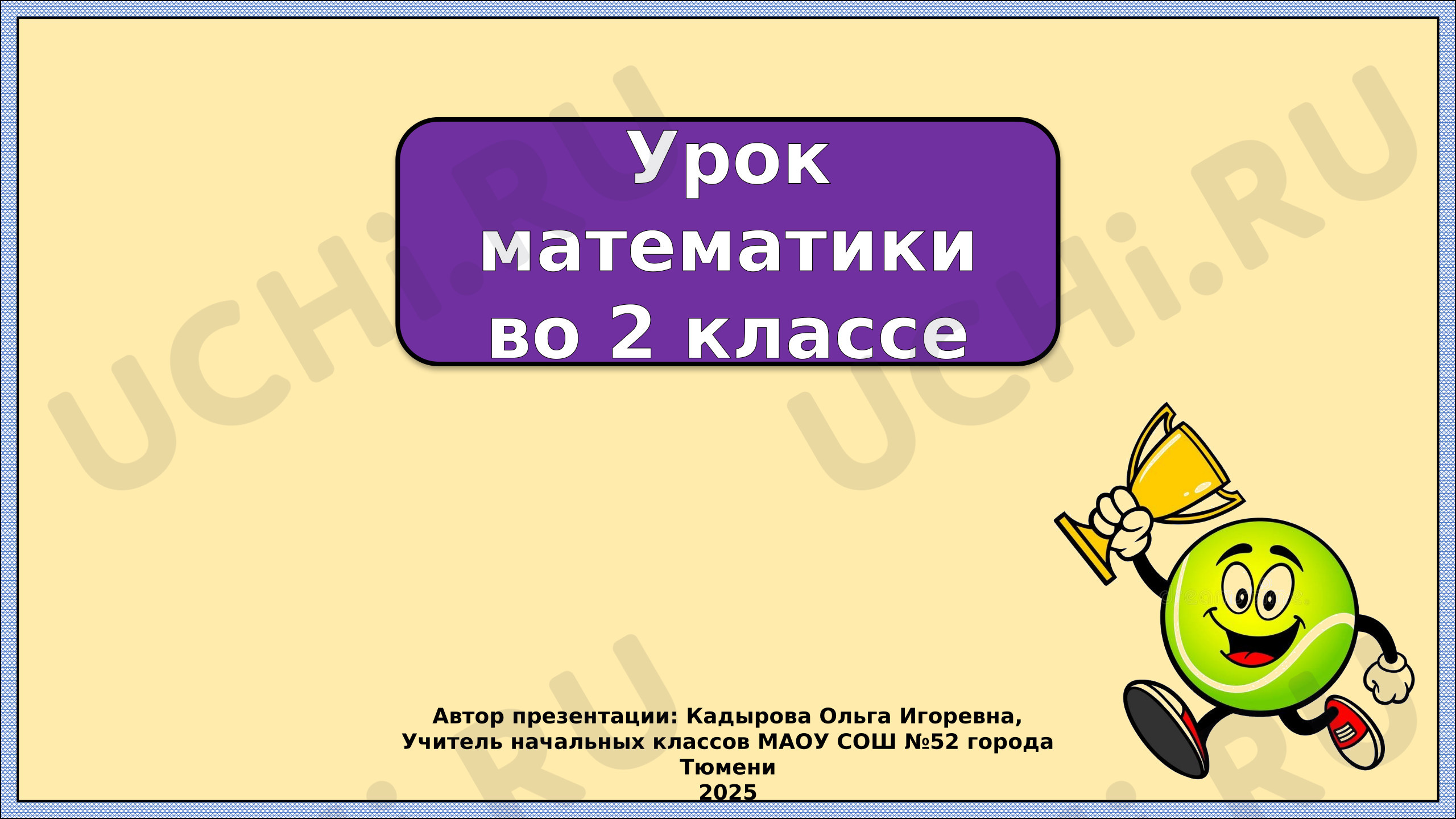 Предпросмотр материала Презентация к уроку математики по теме: Решение уравнений, название компонентов. Закрепление