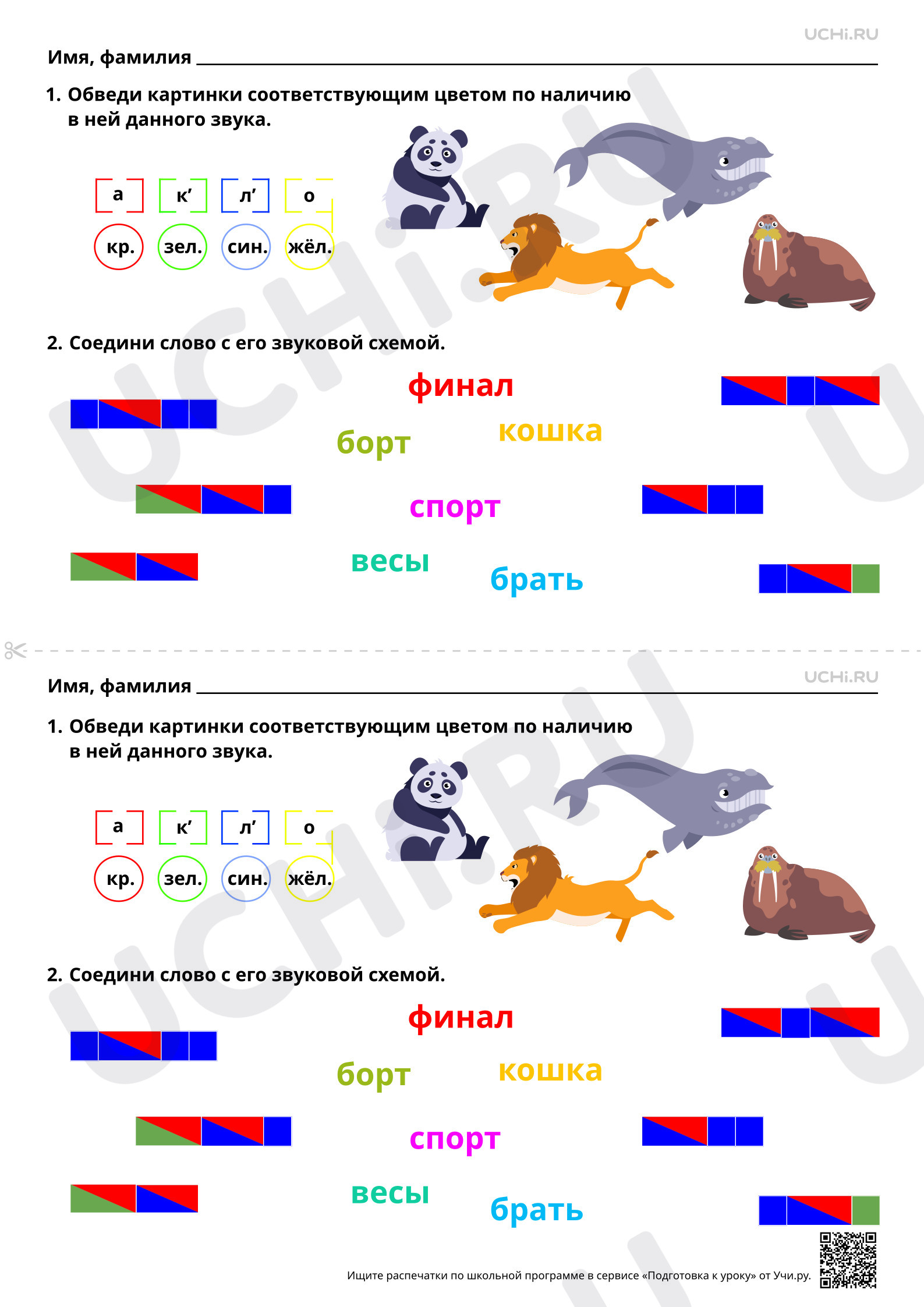 Предпросмотр материала Построение моделей звукового состава слов. Базовый уровень