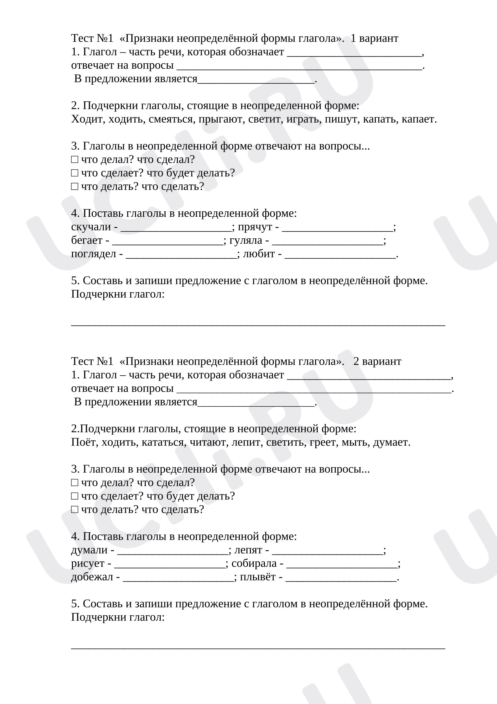 Предпросмотр материала Тест к уроку русского языка «Признаки неопределённой формы глагола».