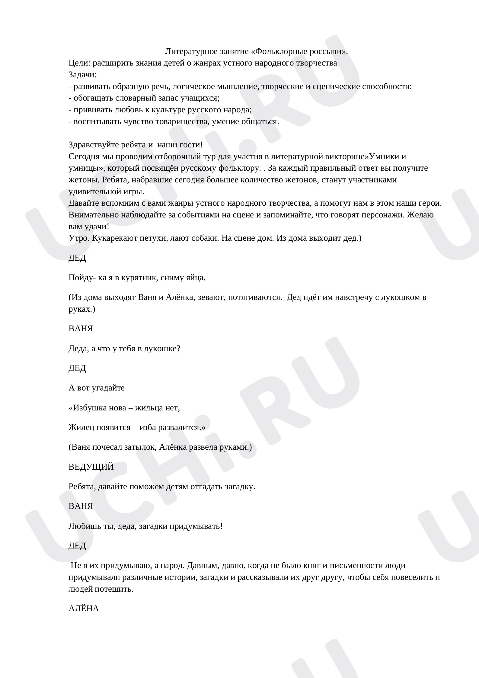 Предпросмотр материала "Фольклорные россыпи"