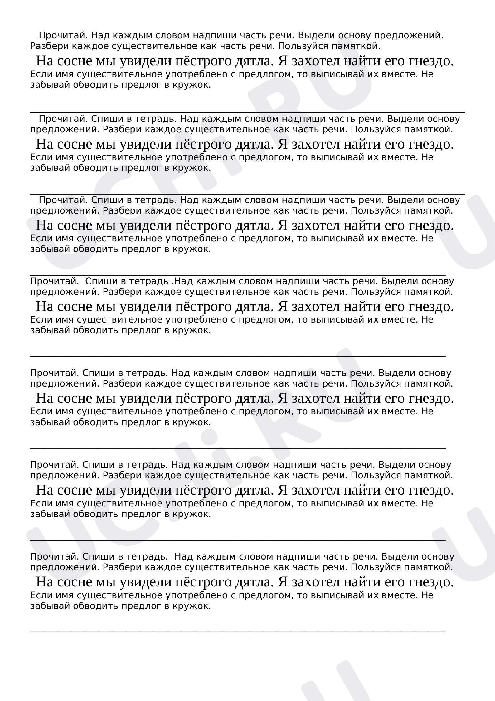 Предпросмотр материала Имя существительное как часть речи