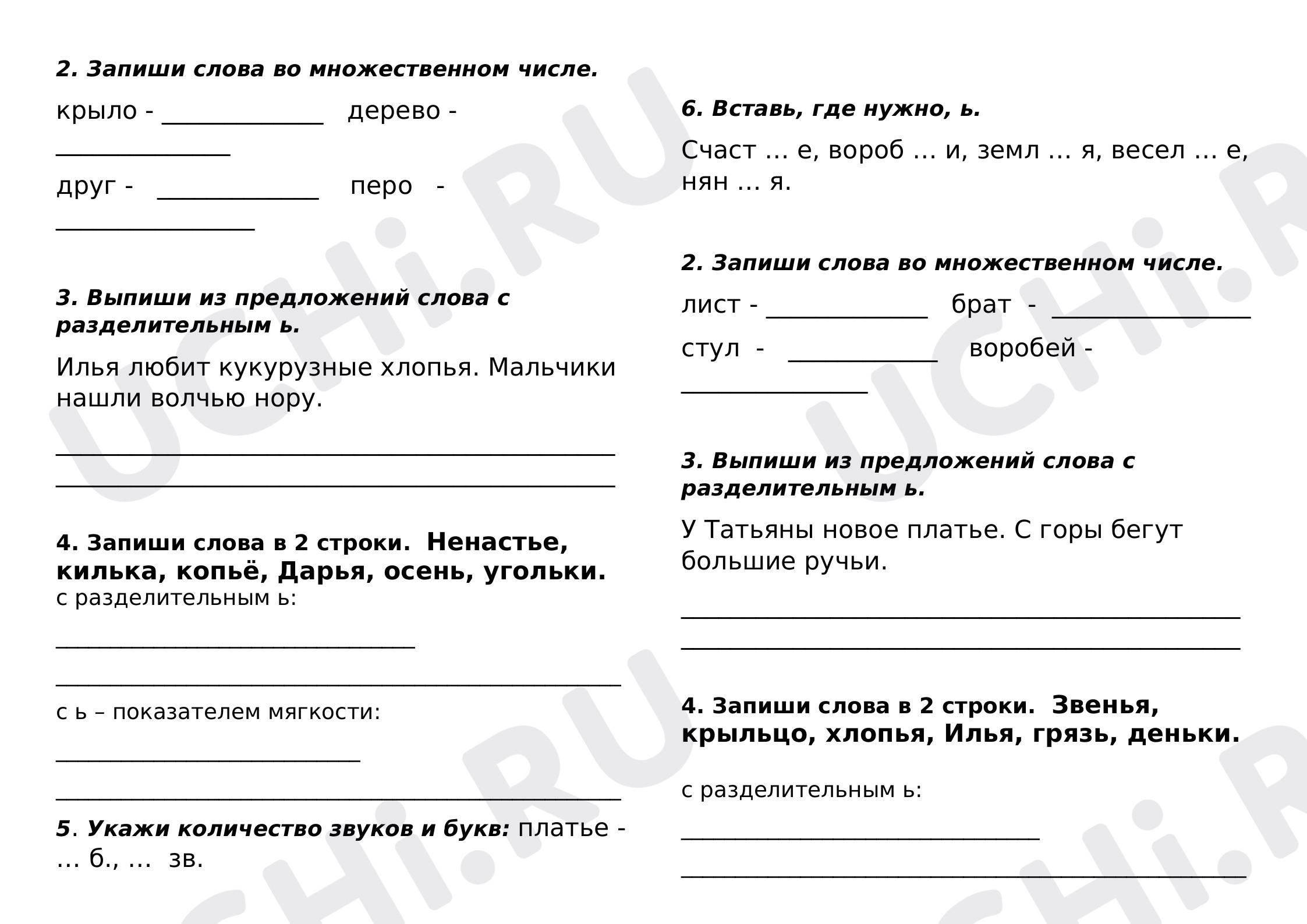 Предпросмотр материала Проверочная работа к уроку русского языка по теме: Разделительный мягкий знак