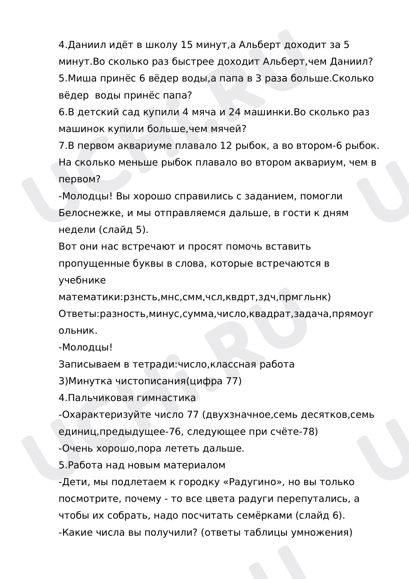 Таблица умножения, математика 3 класс | Подготовка к уроку от Учи.ру