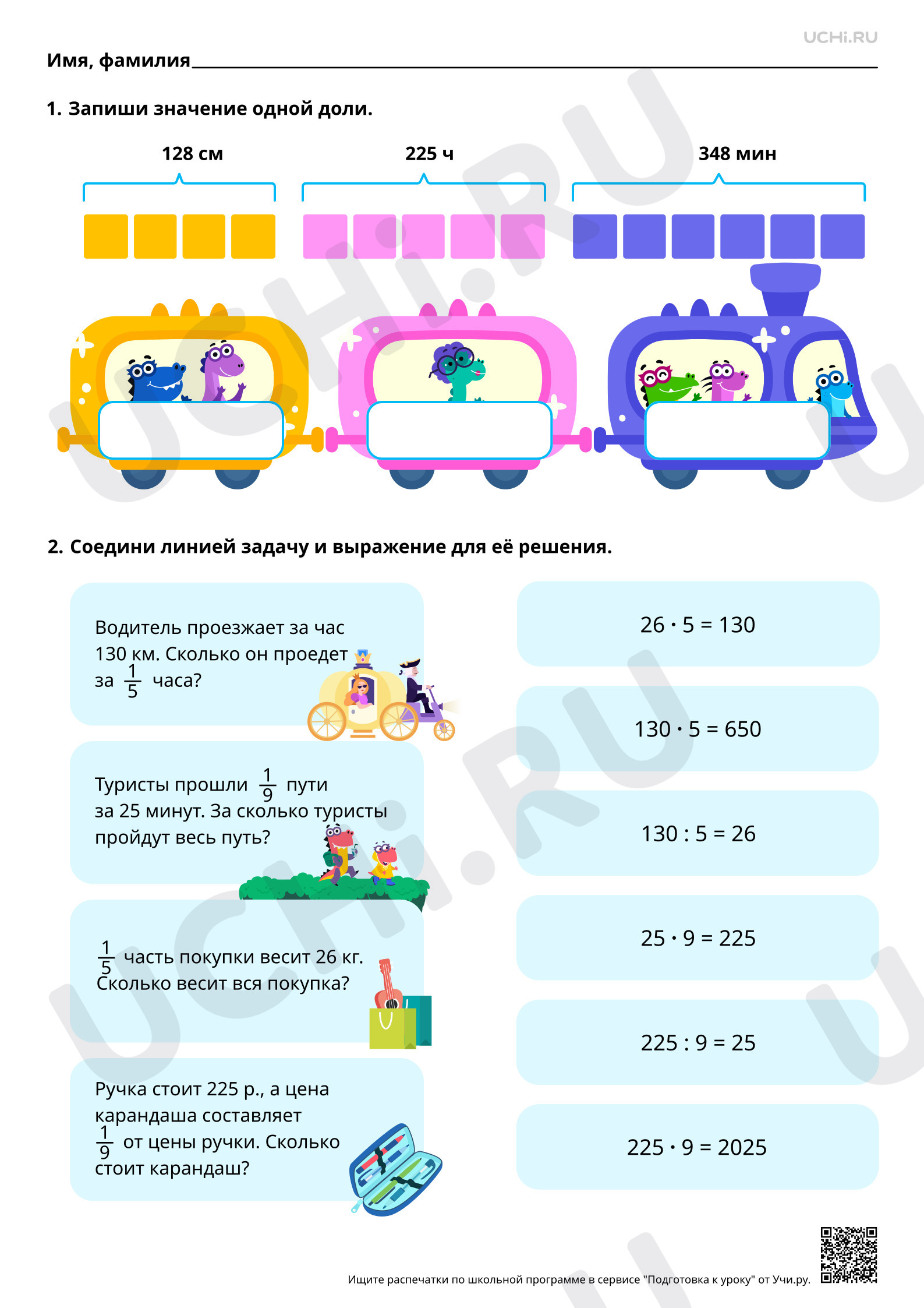 Предпросмотр материала Вычисление доли величины. Базовый уровень