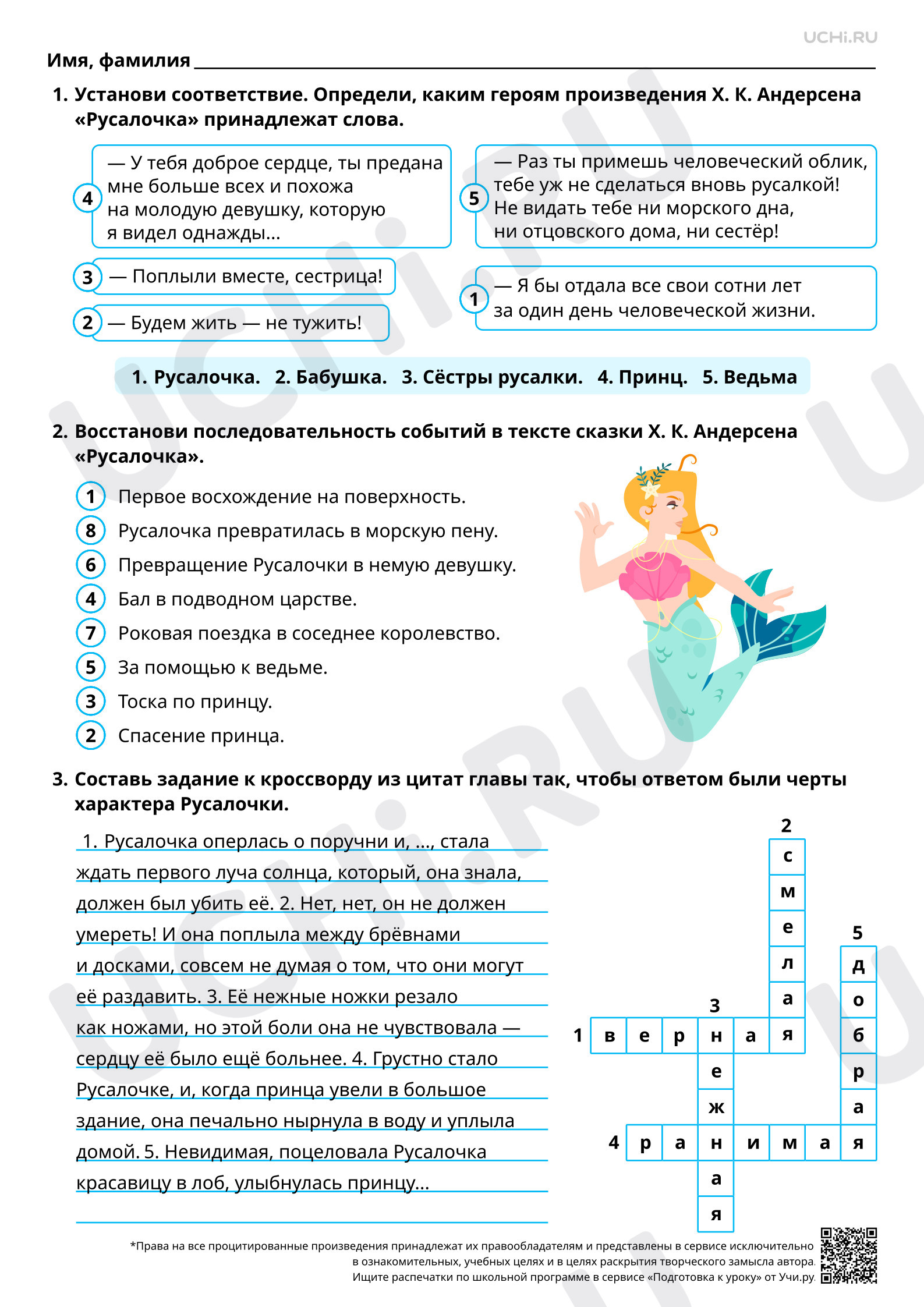 Предпросмотр материала Особенности построения (композиция) литературной сказки: составление плана. Х. К. Андерсен «Русалочка». Ответы