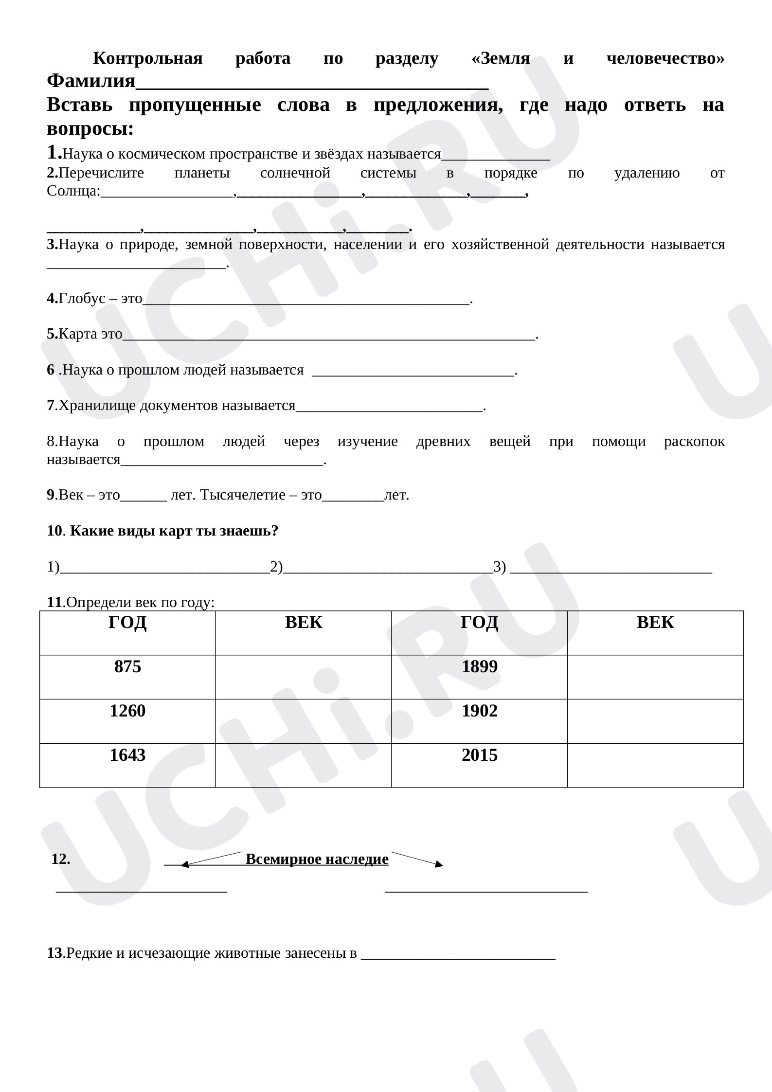 Предпросмотр материала Земля и человечество