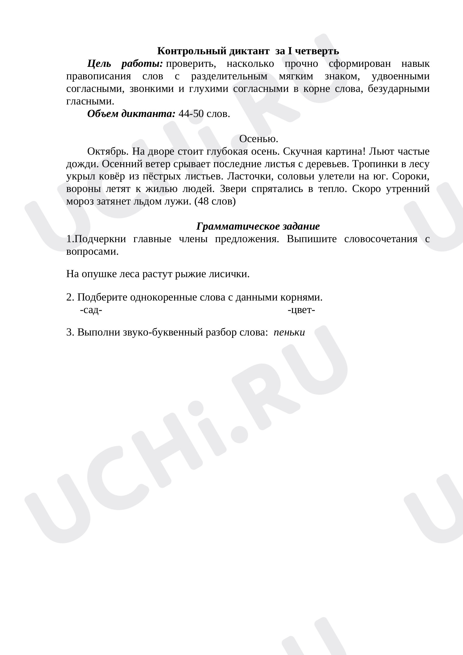 Предпросмотр материала Контрольная работа по русскому языку для 3 класса за 1 четверть.