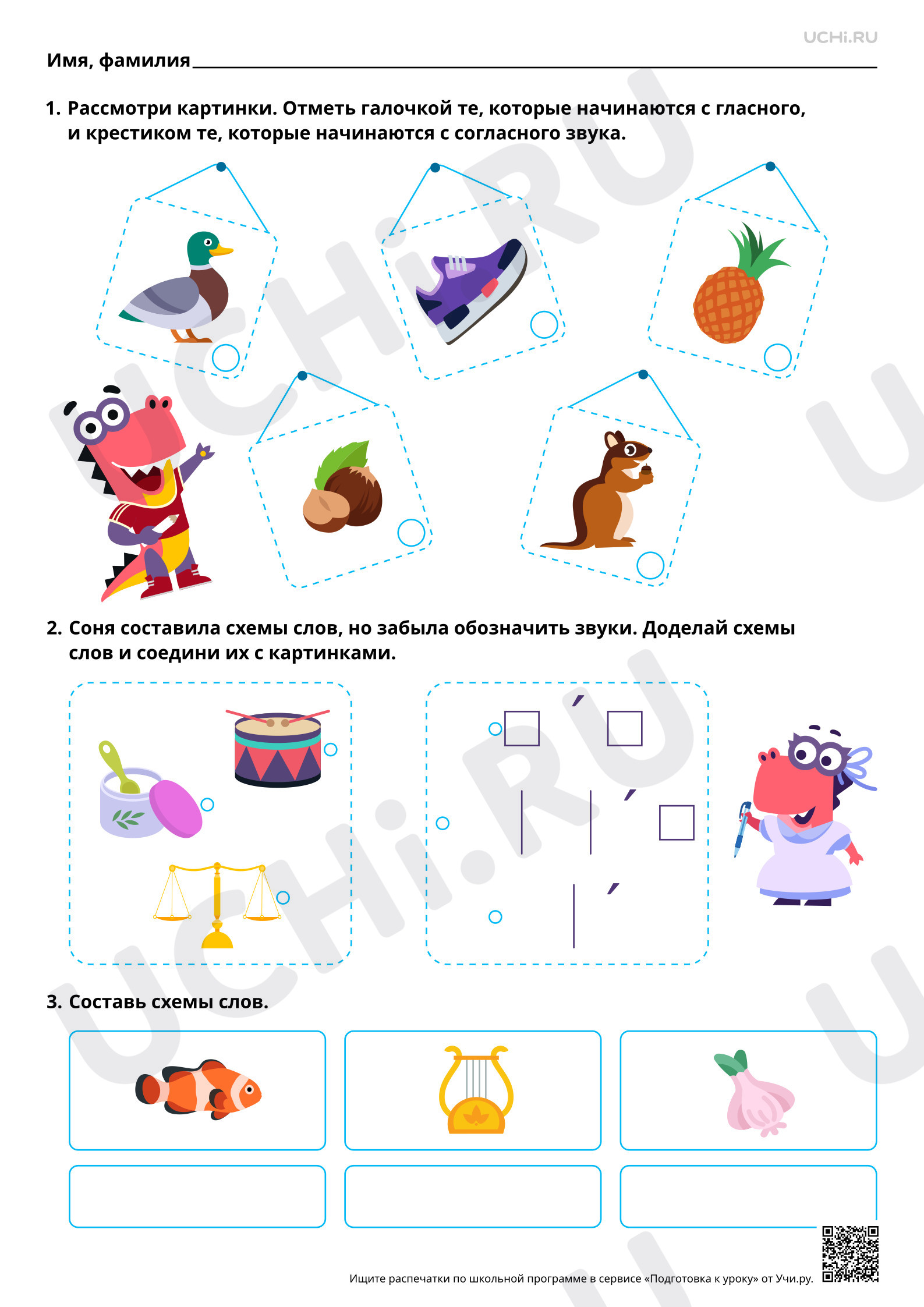 Предпросмотр материала Гласные и согласные звуки. Повышенный уровень
