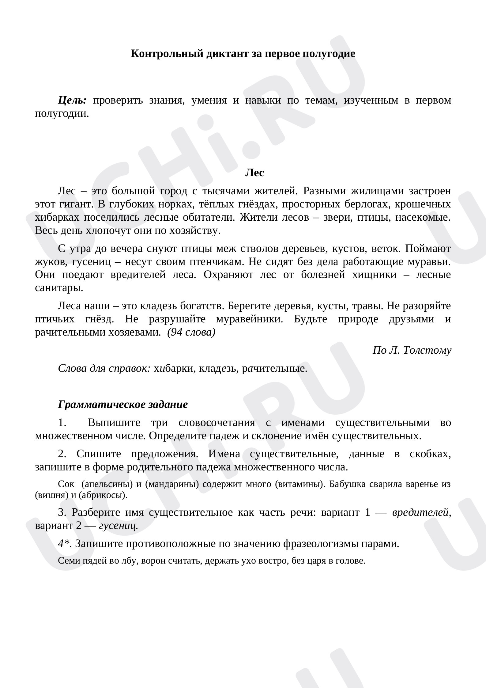 Предпросмотр материала Контрольный диктант за первое полугодие