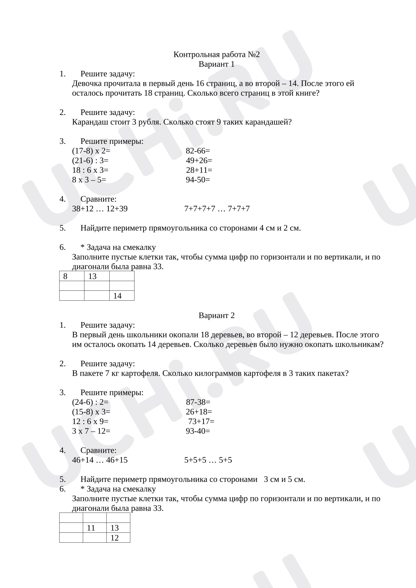 Предпросмотр материала Контрольная работа по математике №2.