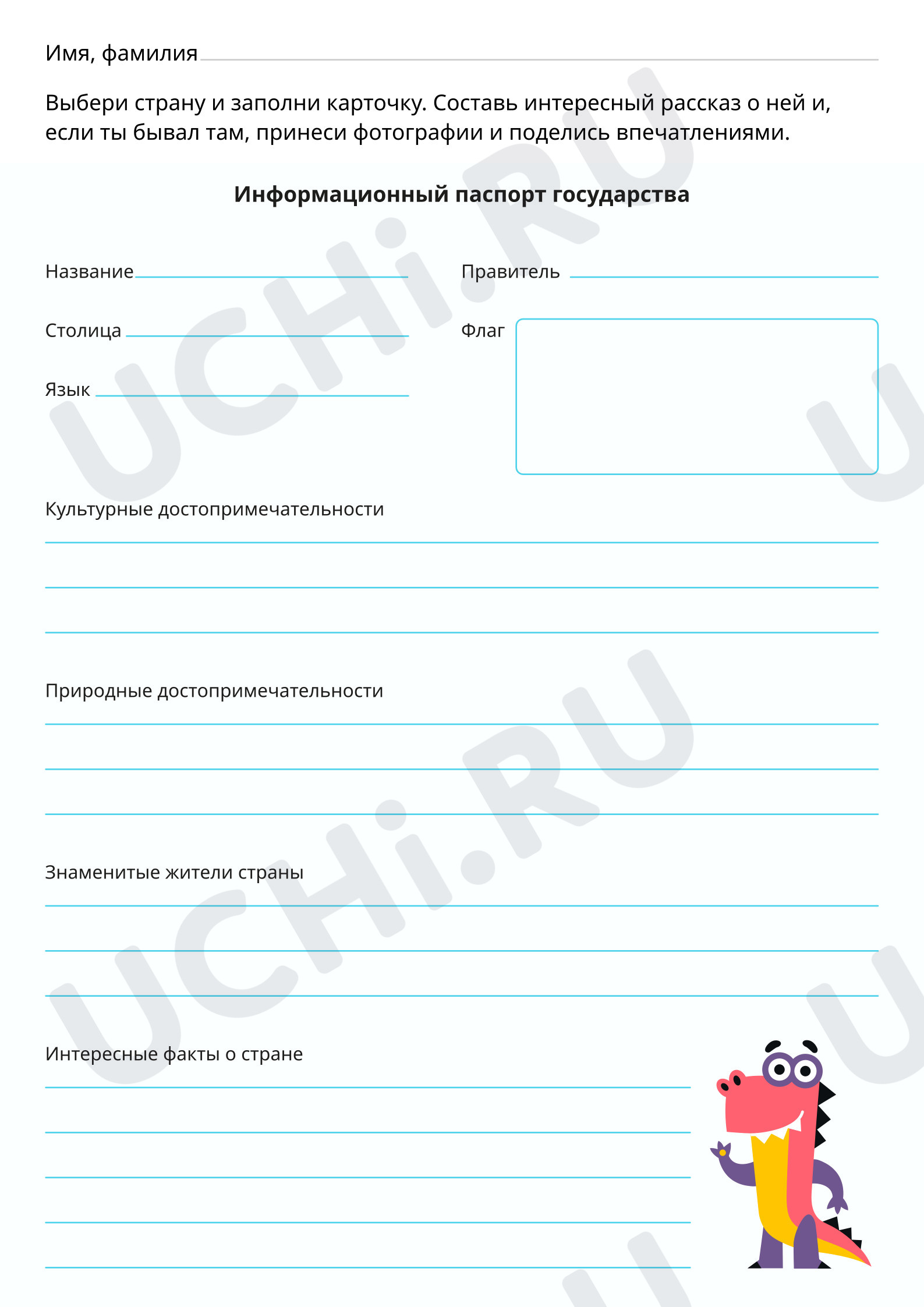 📒 Рабочий лист №8 по теме “Информационный паспорт государства” для 2 ...