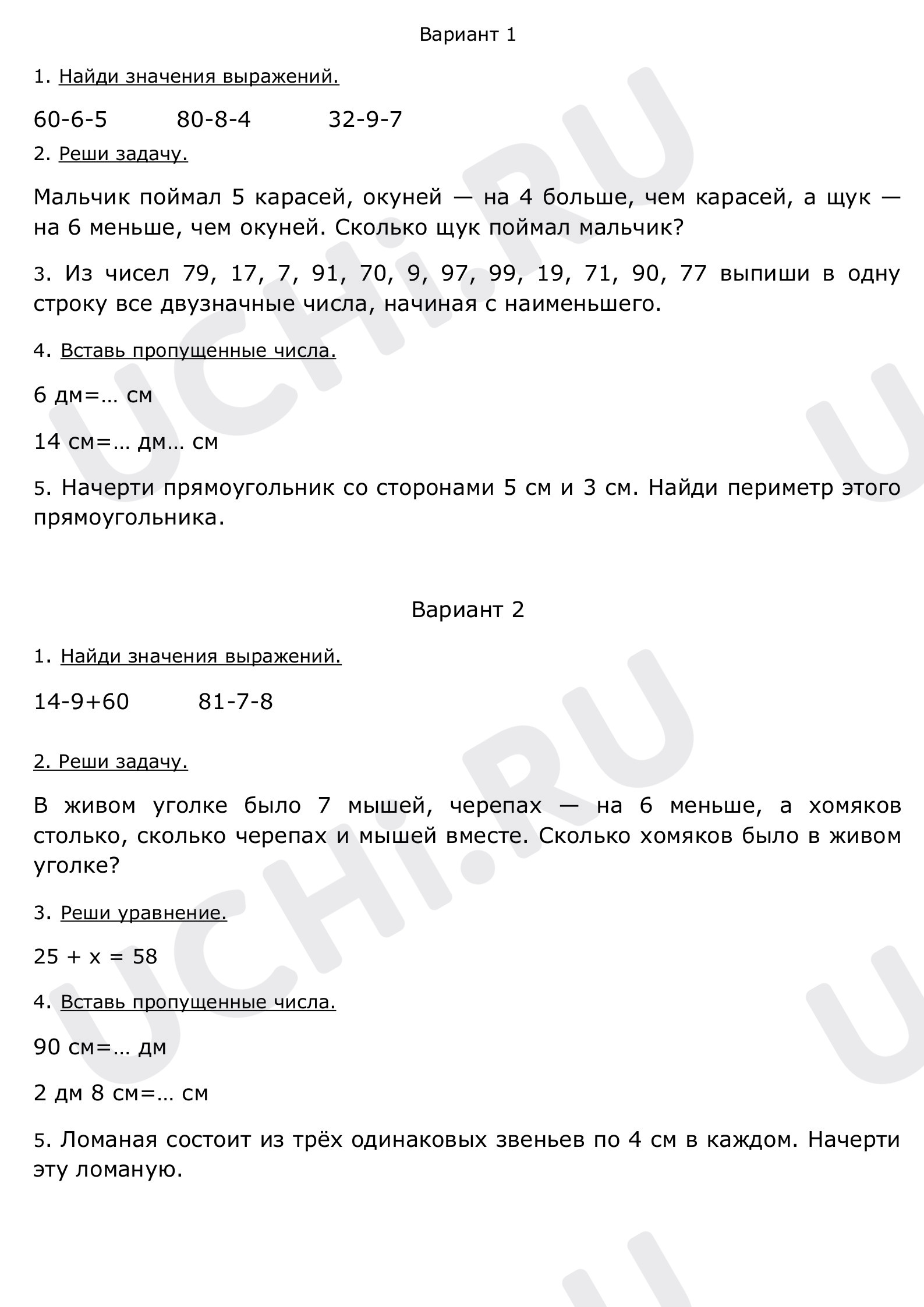 Предпросмотр материала Проверочная работа оп математике тема: Повторение и закрепление изученного во 2 четверти