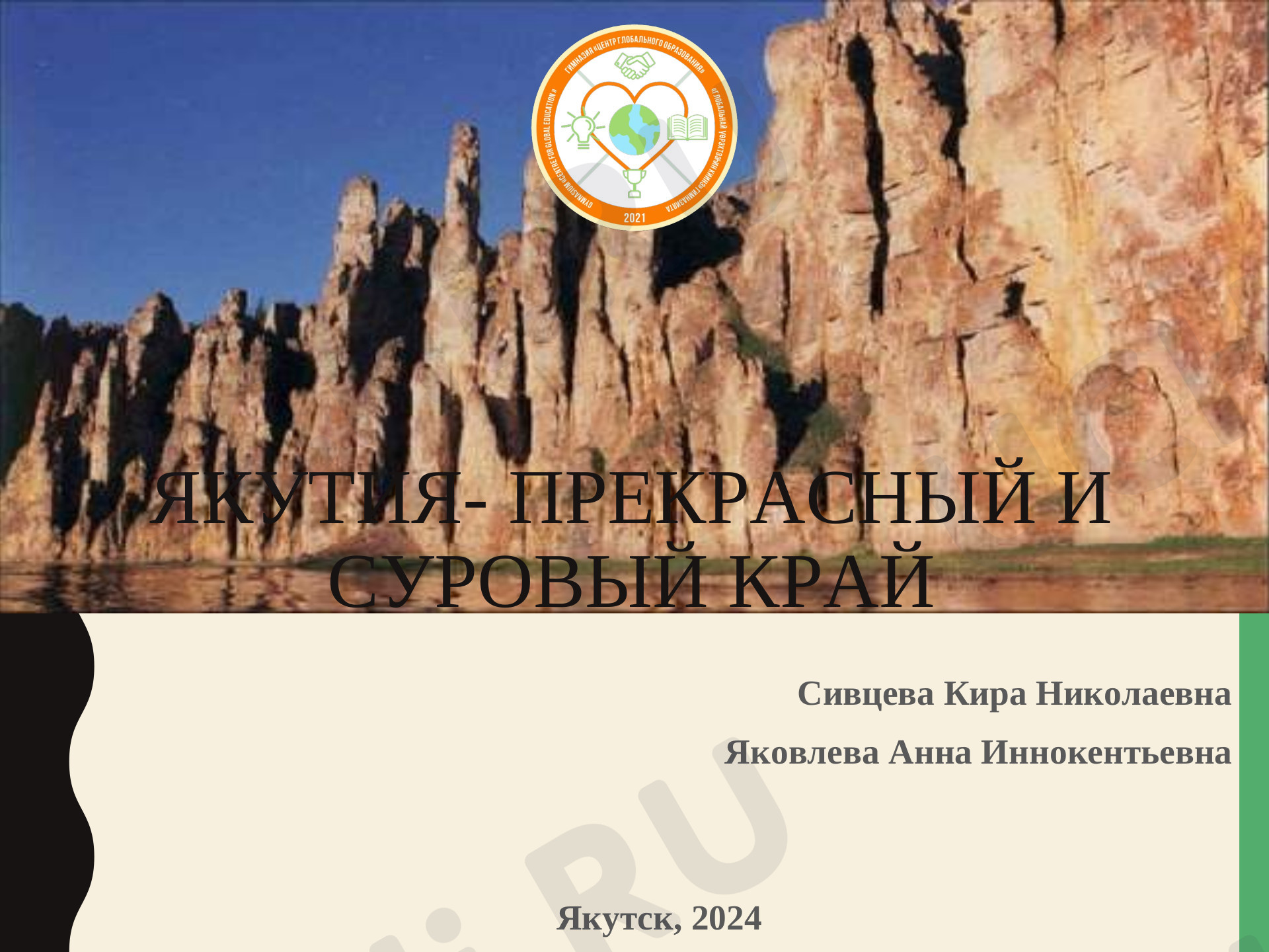 Предпросмотр материала Топонима г.Якутск