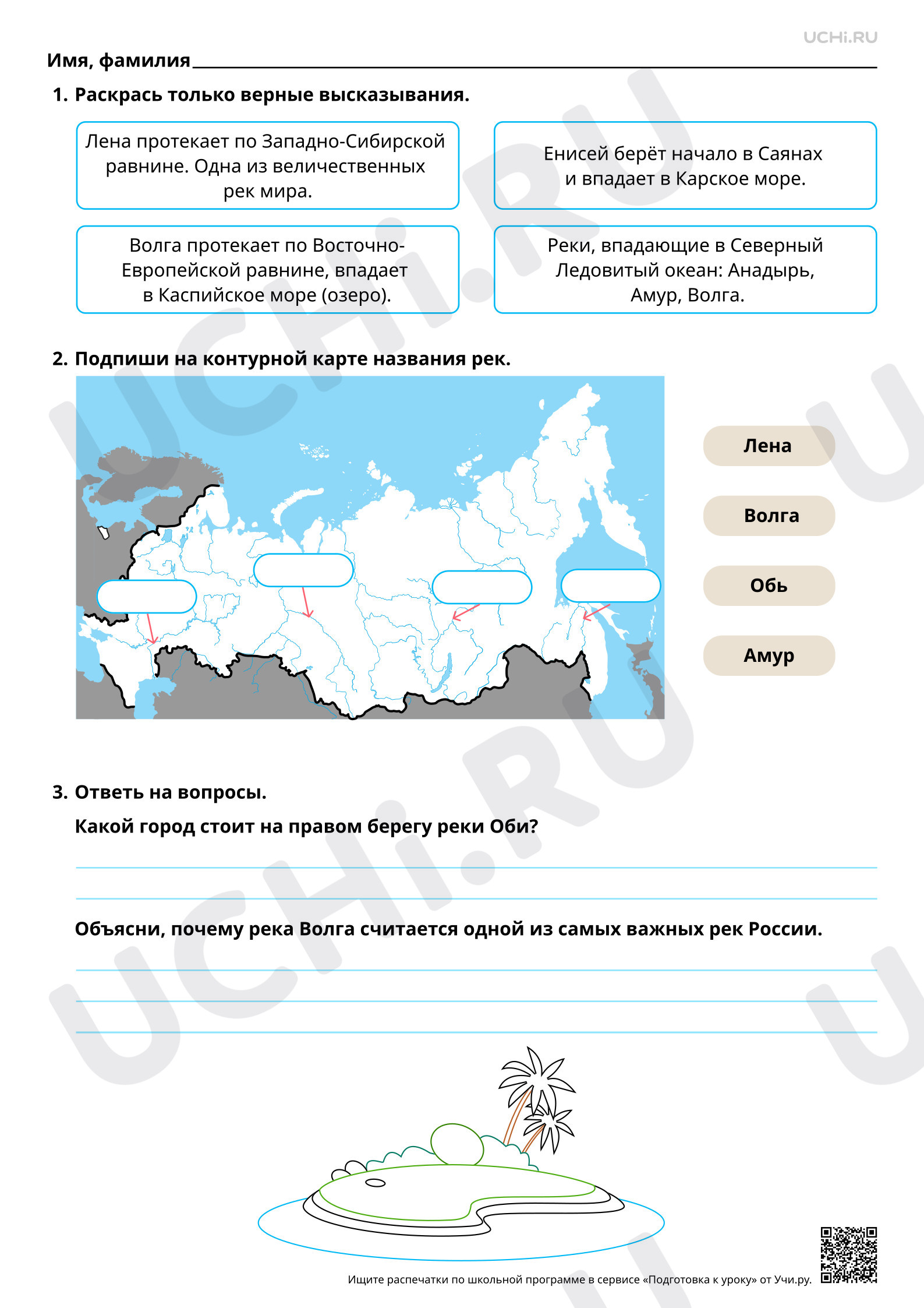 Предпросмотр материала Крупнейшие реки России: название, нахождение на карте. Базовый.