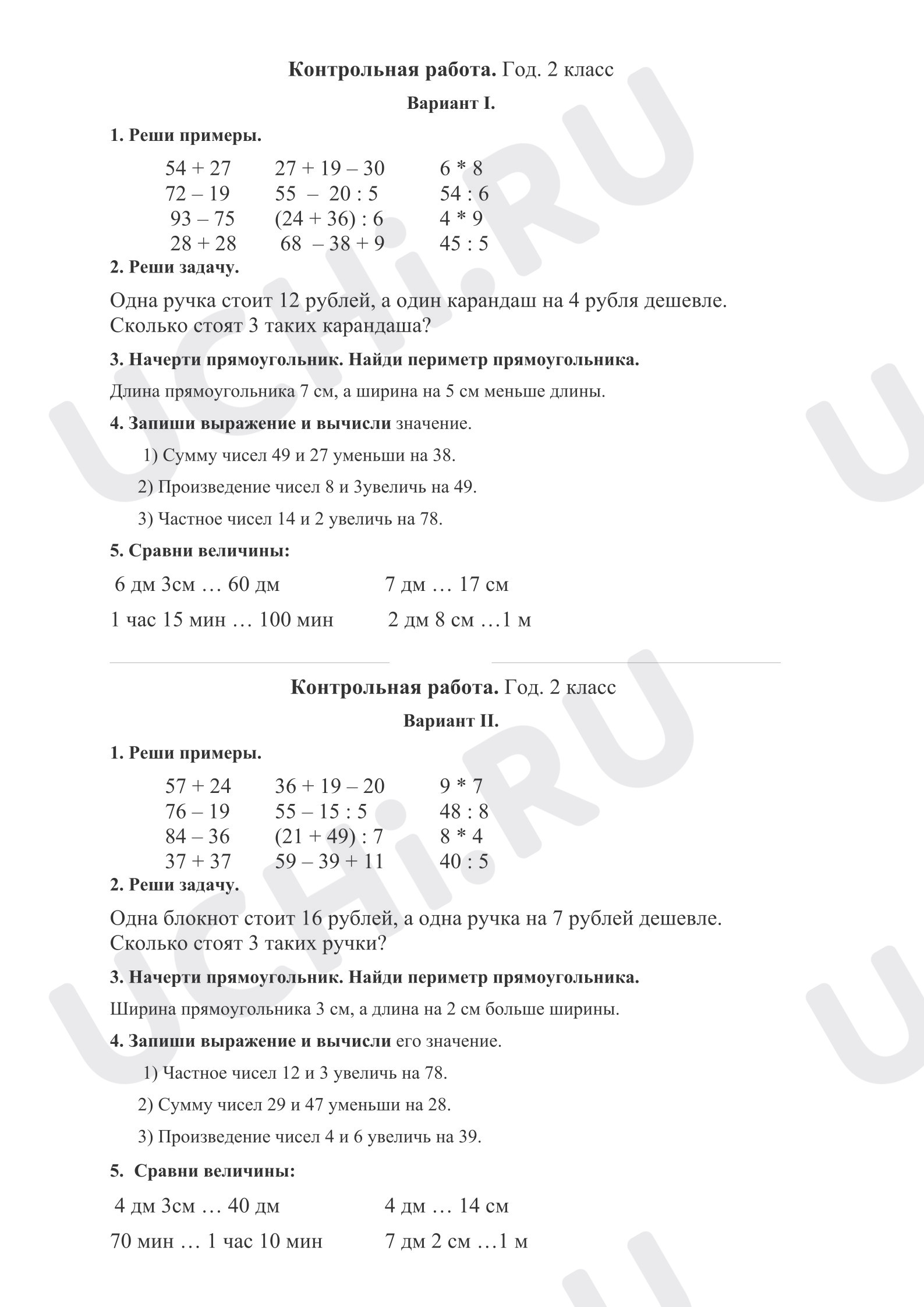 Предпросмотр материала Итоговая контрольная работа за 2 класс