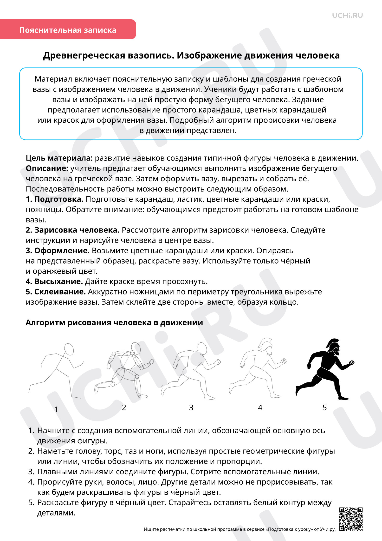 Предпросмотр материала Древнегреческая вазопись. Изображение движения человека