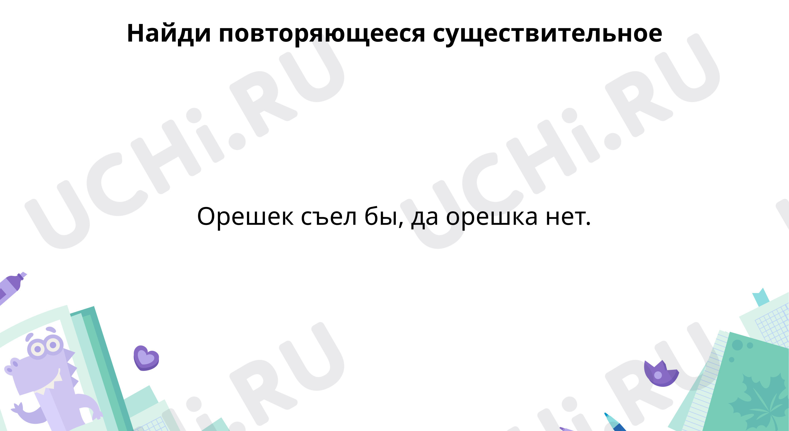 Предпросмотр материала Выдели суффиксы. Сделай вывод