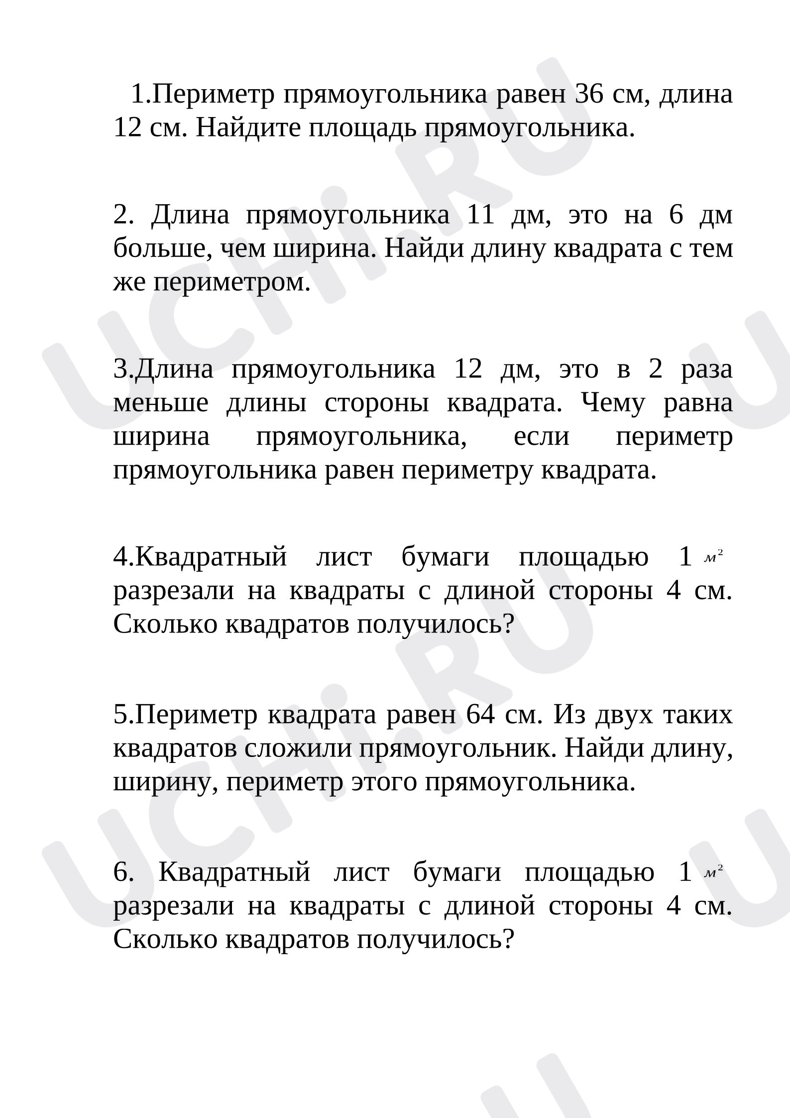 Предпросмотр материала Геометрические задачи к уроку математики.