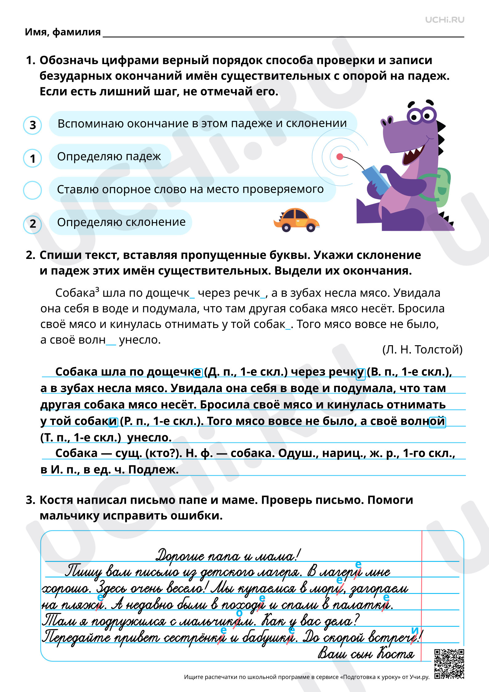 Предпросмотр материала Правописание безударных окончаний имён существительных: систематизация знаний. Ответы