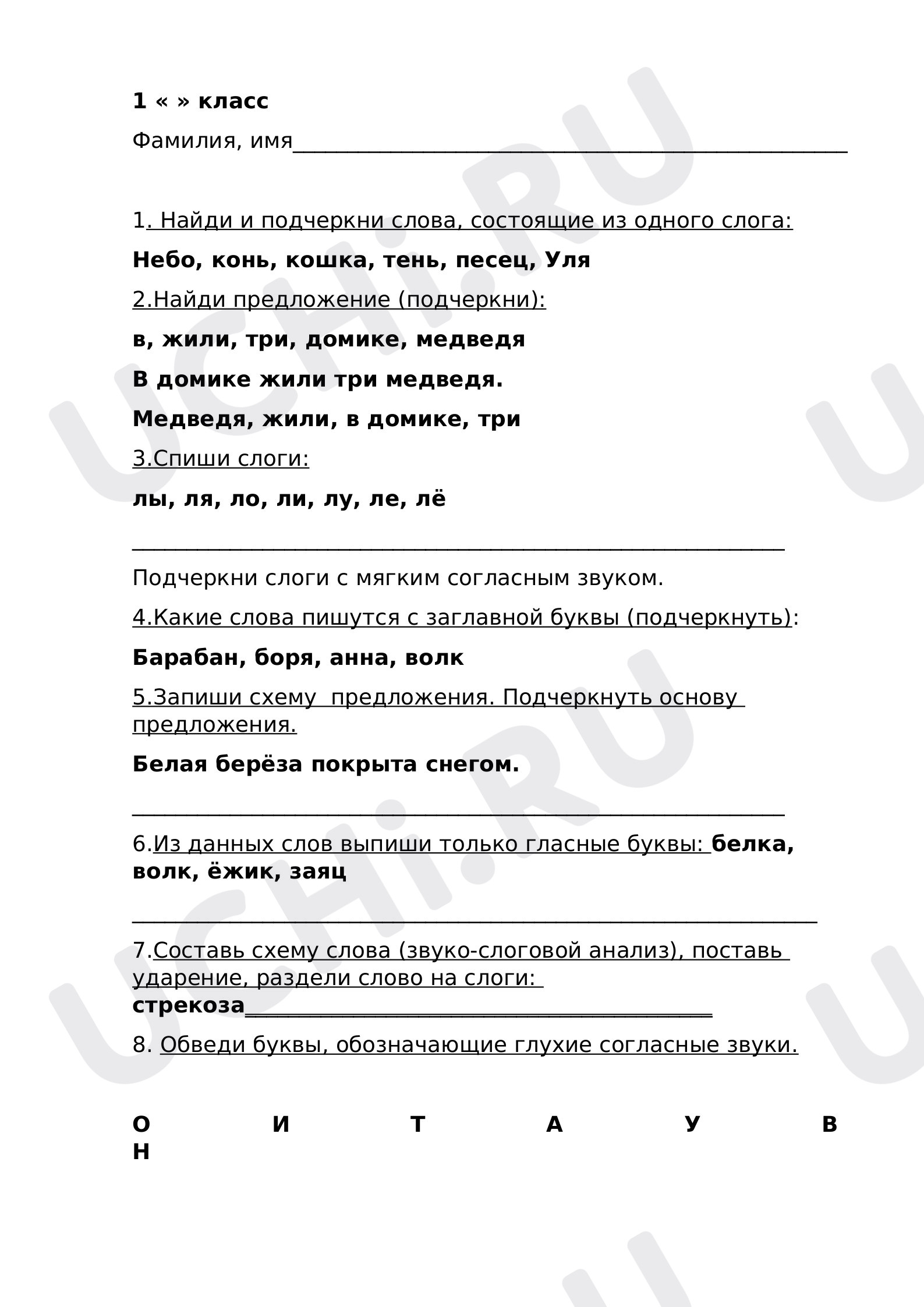 Предпросмотр материала Рабочие листы к уроку русского языка.