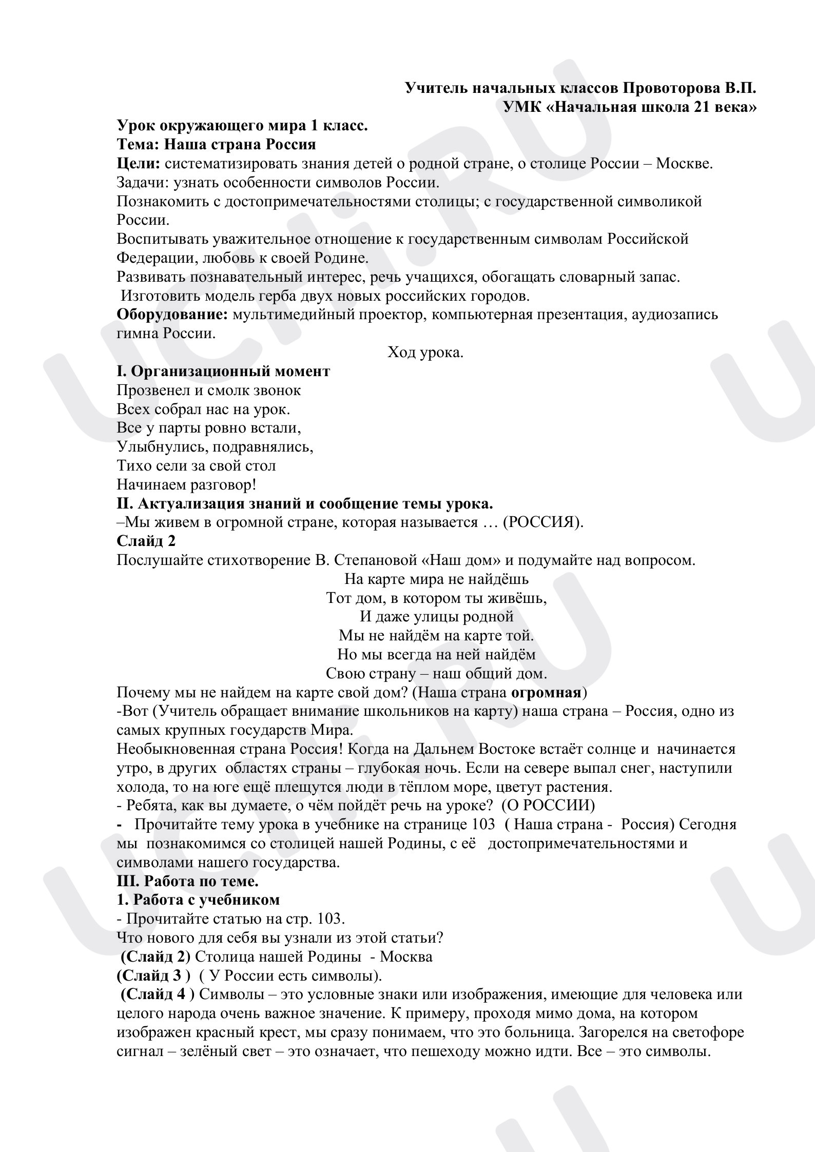 Предпросмотр материала Наша страна — Россия