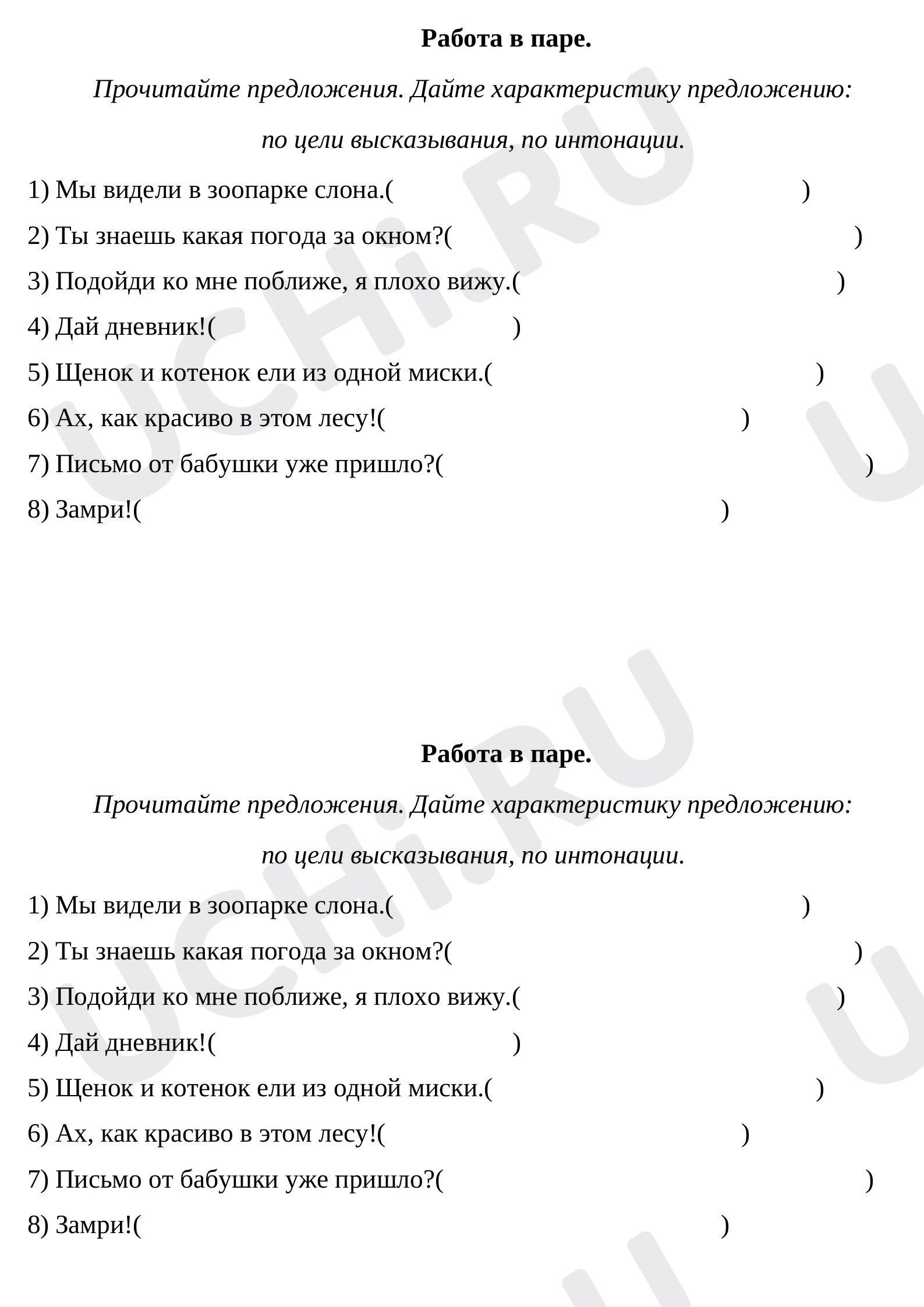 Предпросмотр материала Рабочий лист к уроку русского языка по теме: Характеристика предложений по цели высказывания и интонации (работа в паре)
