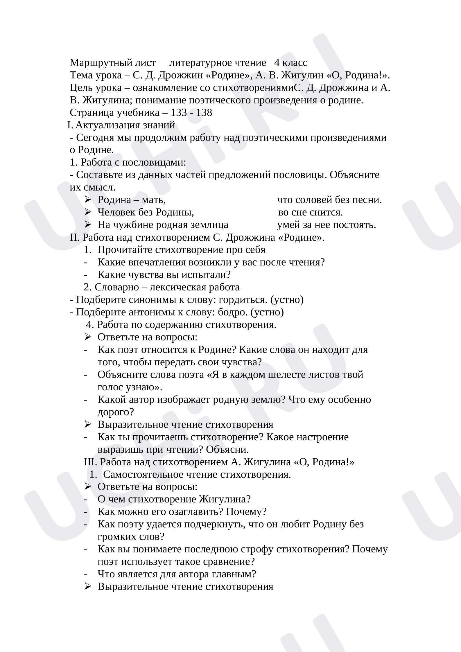 Предпросмотр материала С. Д. Дрожжин «Родине», А. В. Жигулин «О, Родина!»