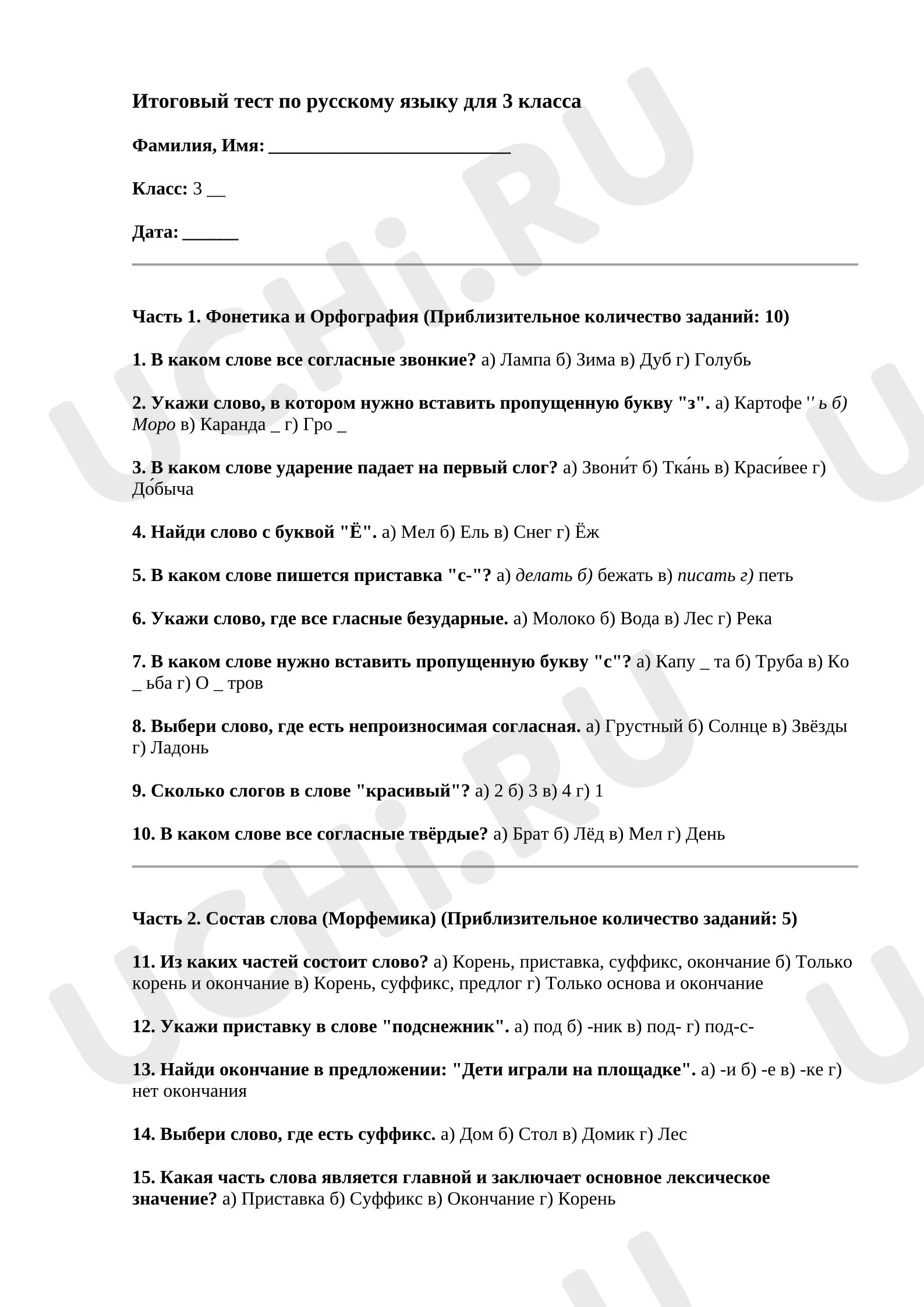 Предпросмотр материала Итоговый тест по русскому языку для 3 класса
