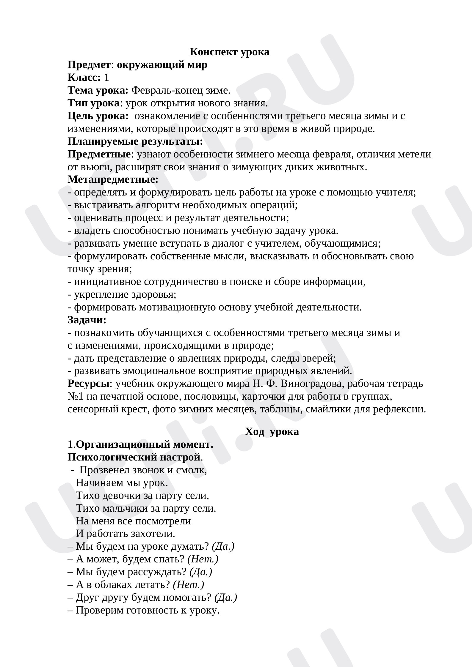 Предпросмотр материала Зима