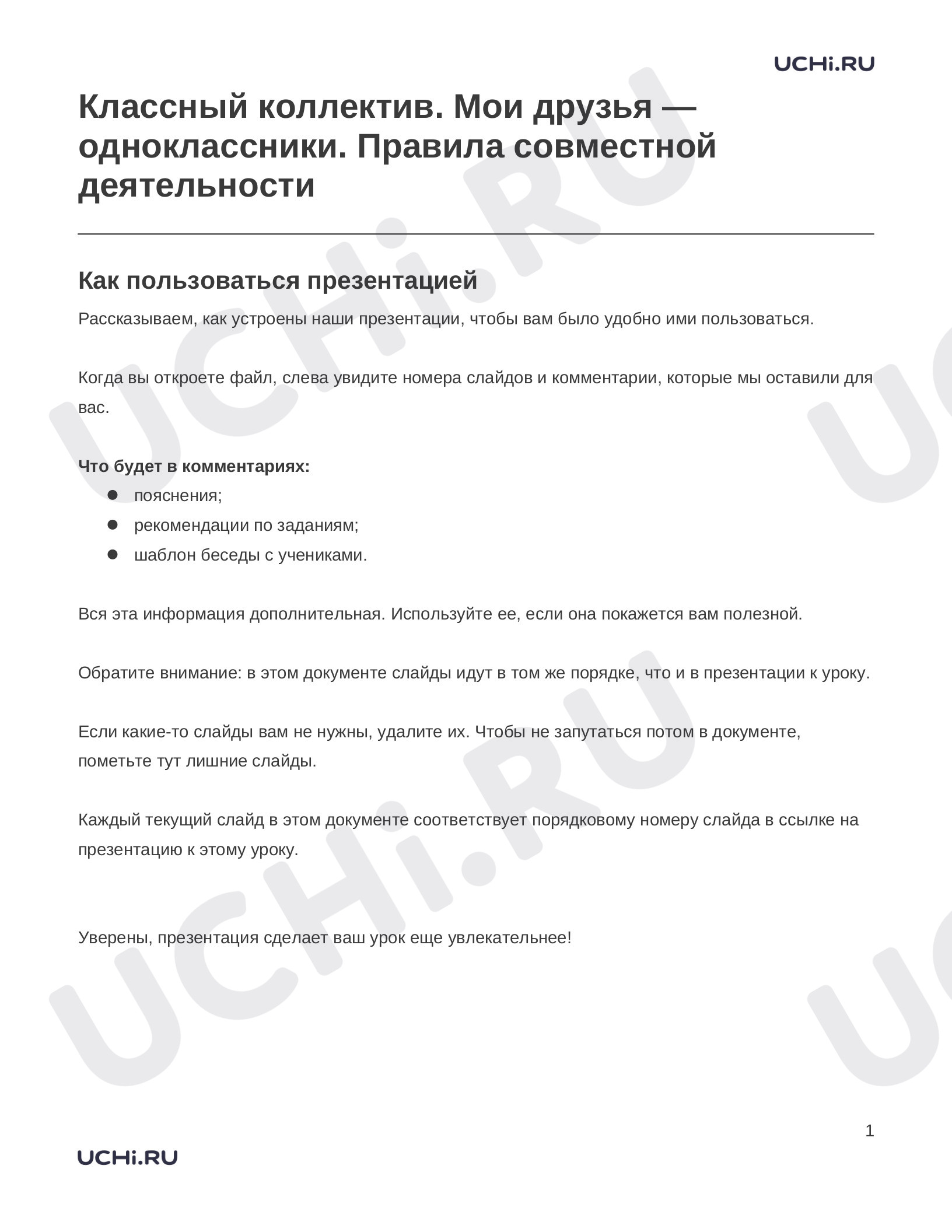 Предпросмотр материала Классный коллектив. Правила совместной деятельности
