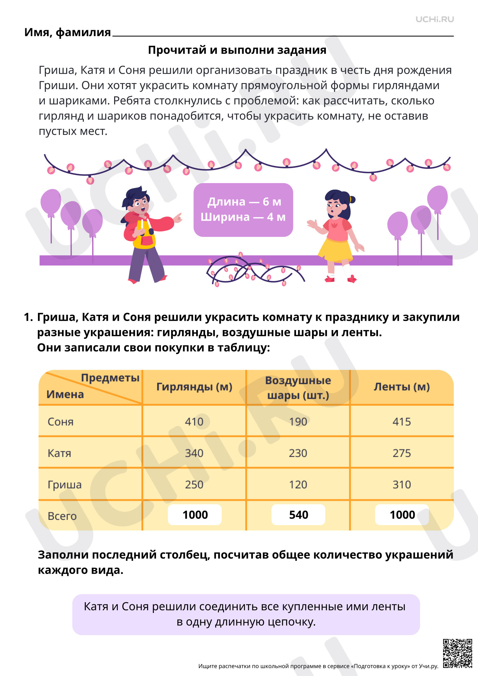 Предпросмотр материала Математическая грамотность. Помогаем ребятам организовать праздник в честь дня рождения Гриши. Ответы