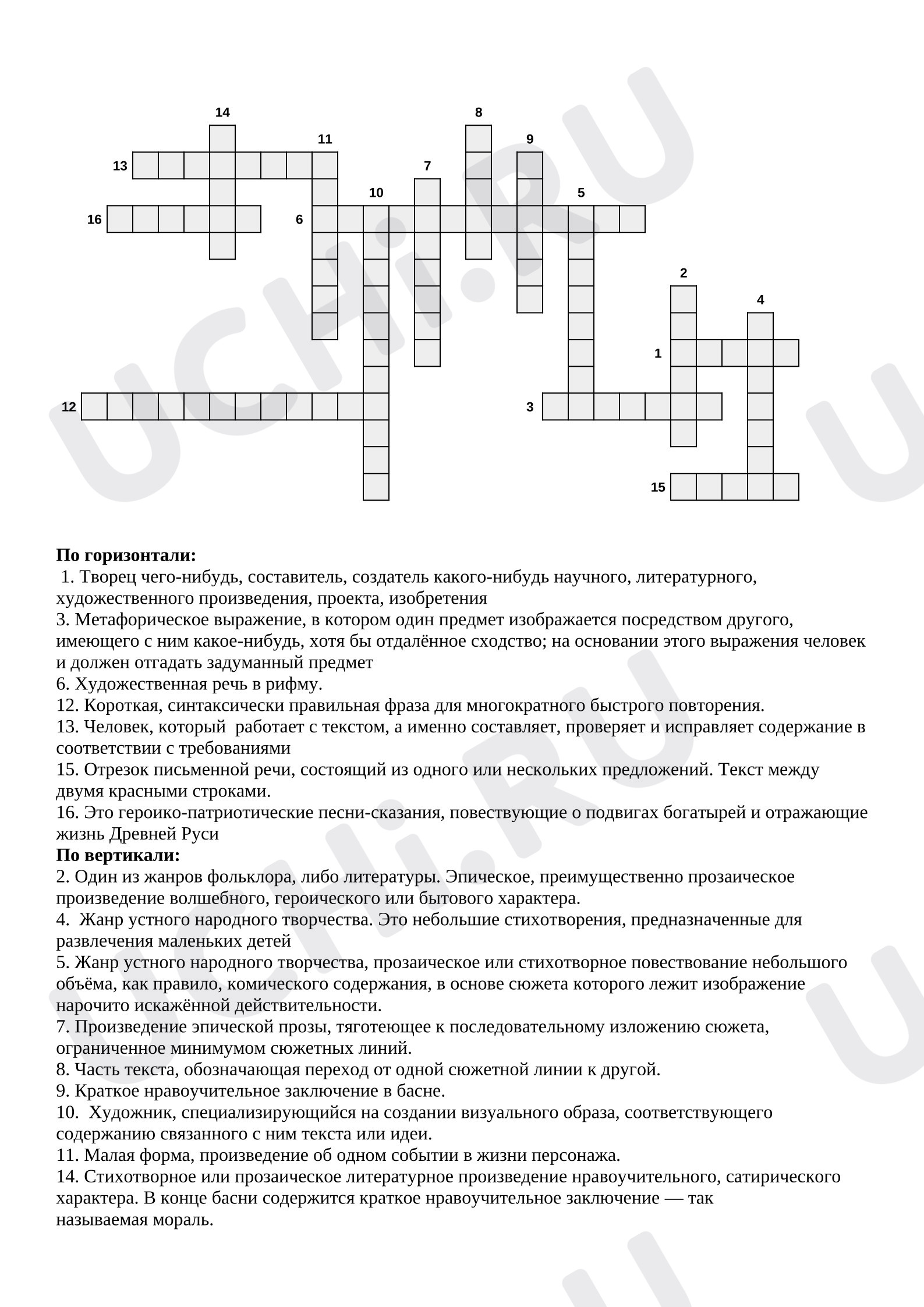 Предпросмотр материала Кроссворд «Литературные жанры»