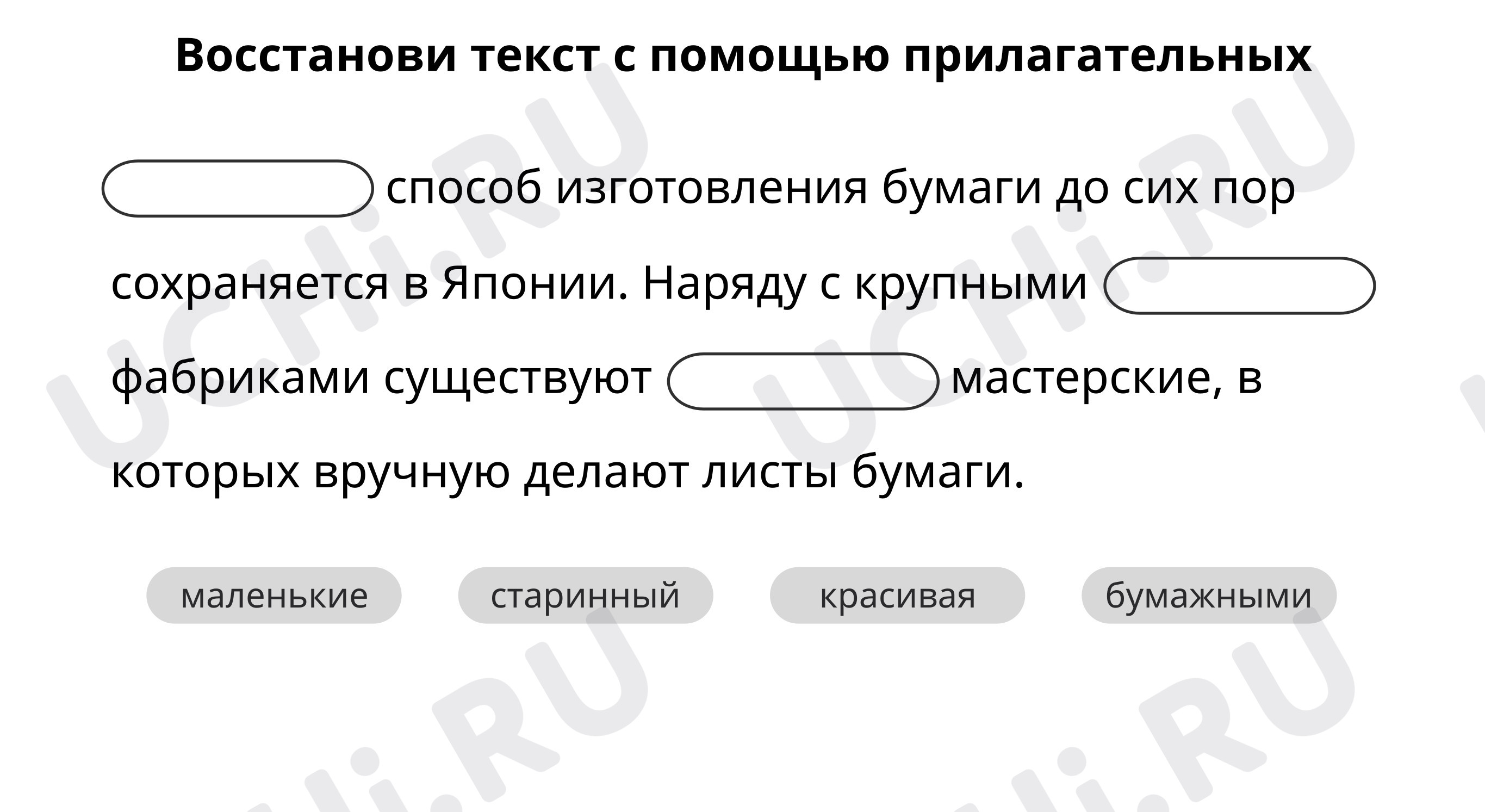 Предпросмотр материала Вставь слова