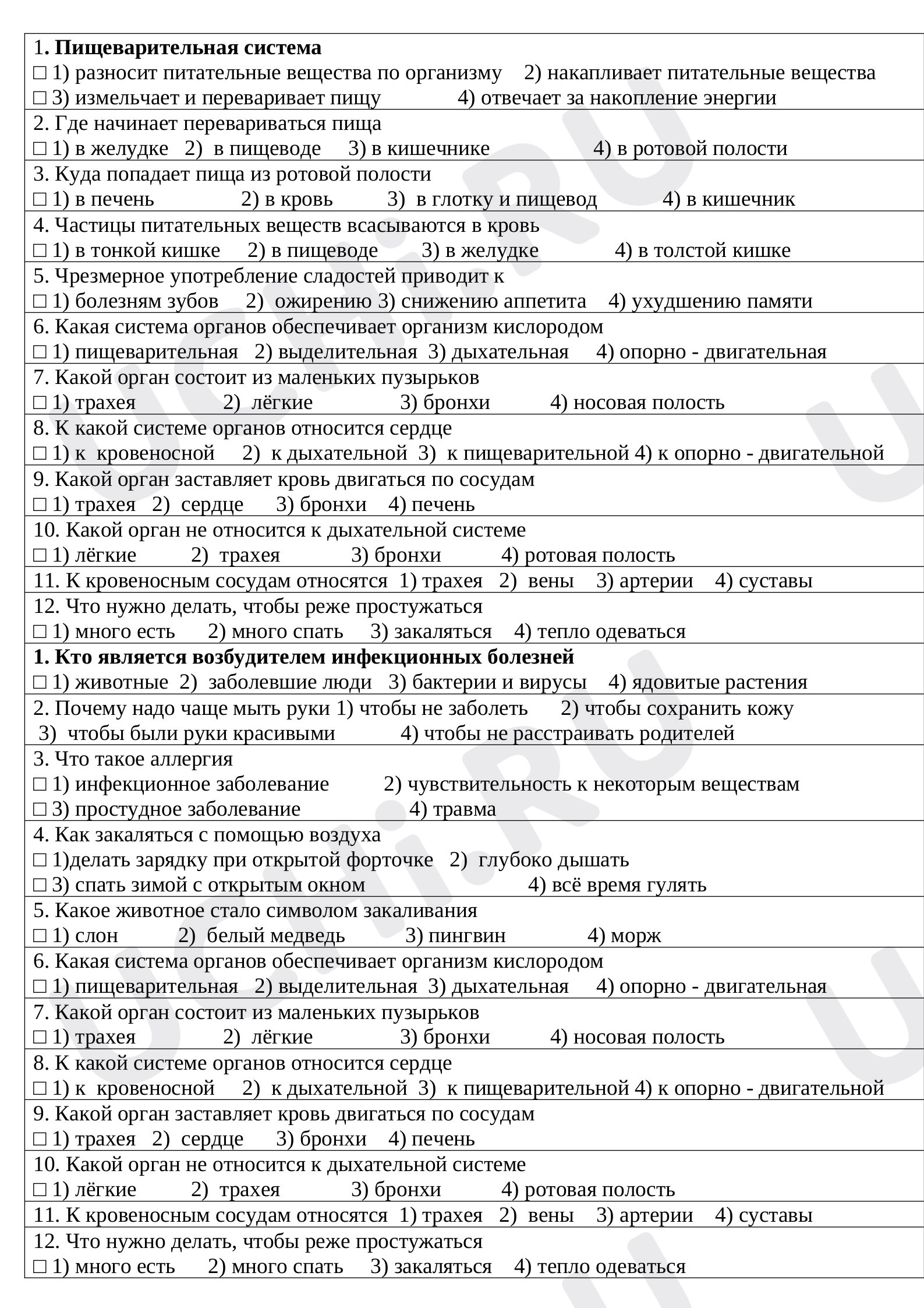 Предпросмотр материала Тест к уроку окружающего мира по теме: Строение тела человека