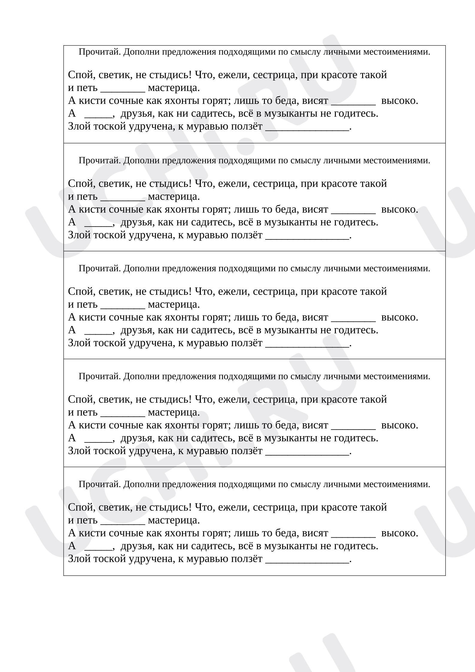 Предпросмотр материала Рабочий лист к уроку русского языка оп теме: Карточка  "Местоимение"