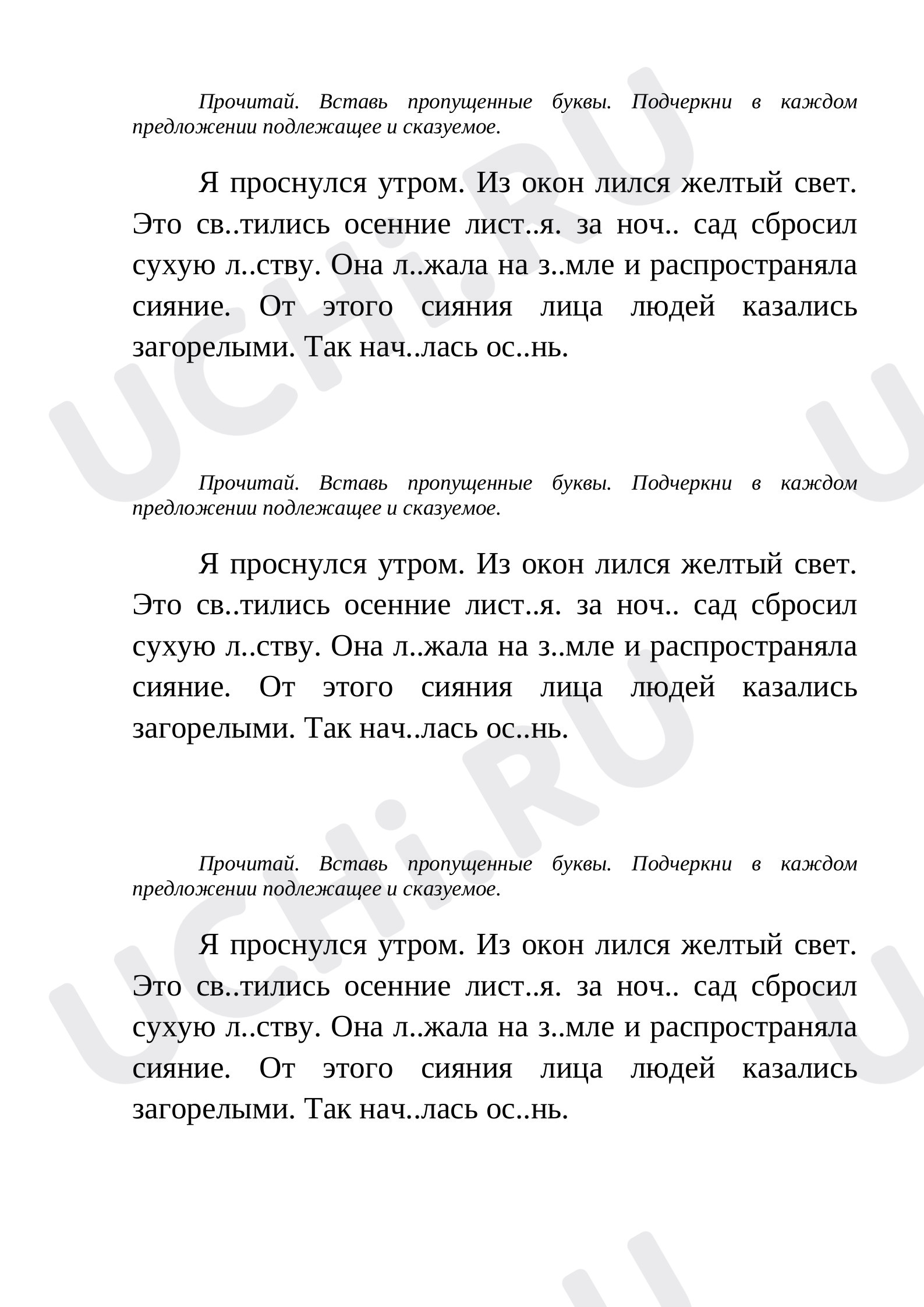 Предпросмотр материала Рабочий лист к уроку русского языка по теме: Главные члены
