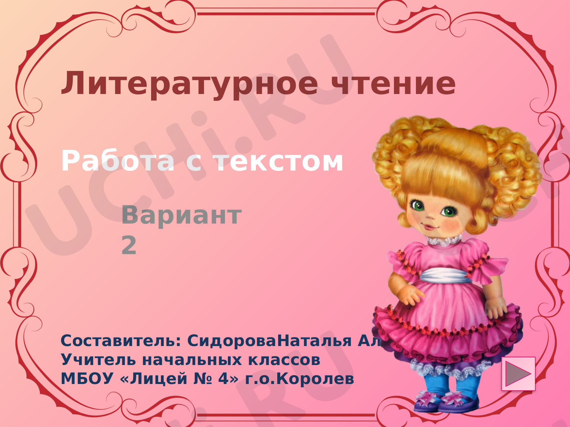 Предпросмотр материала «Работа с текстом»