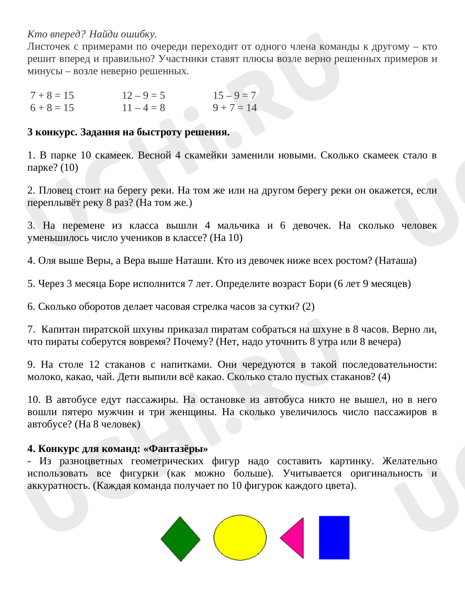 Математический колейдоскоп»: Контрольная работа №5 | Учи.ру